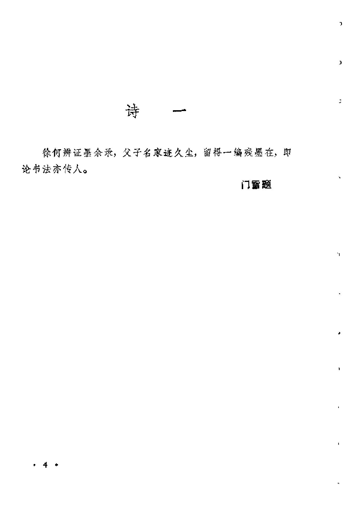 [何鸿舫医案].(清)何长治.扫描版(1).pdf_第4页