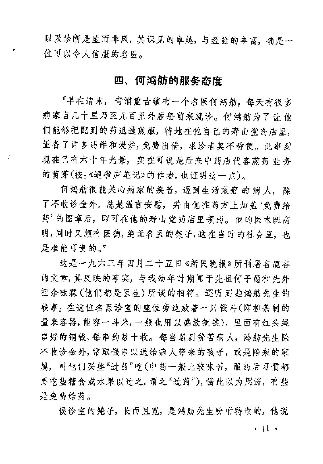 [何鸿舫医案].(清)何长治.扫描版(1).pdf_第11页