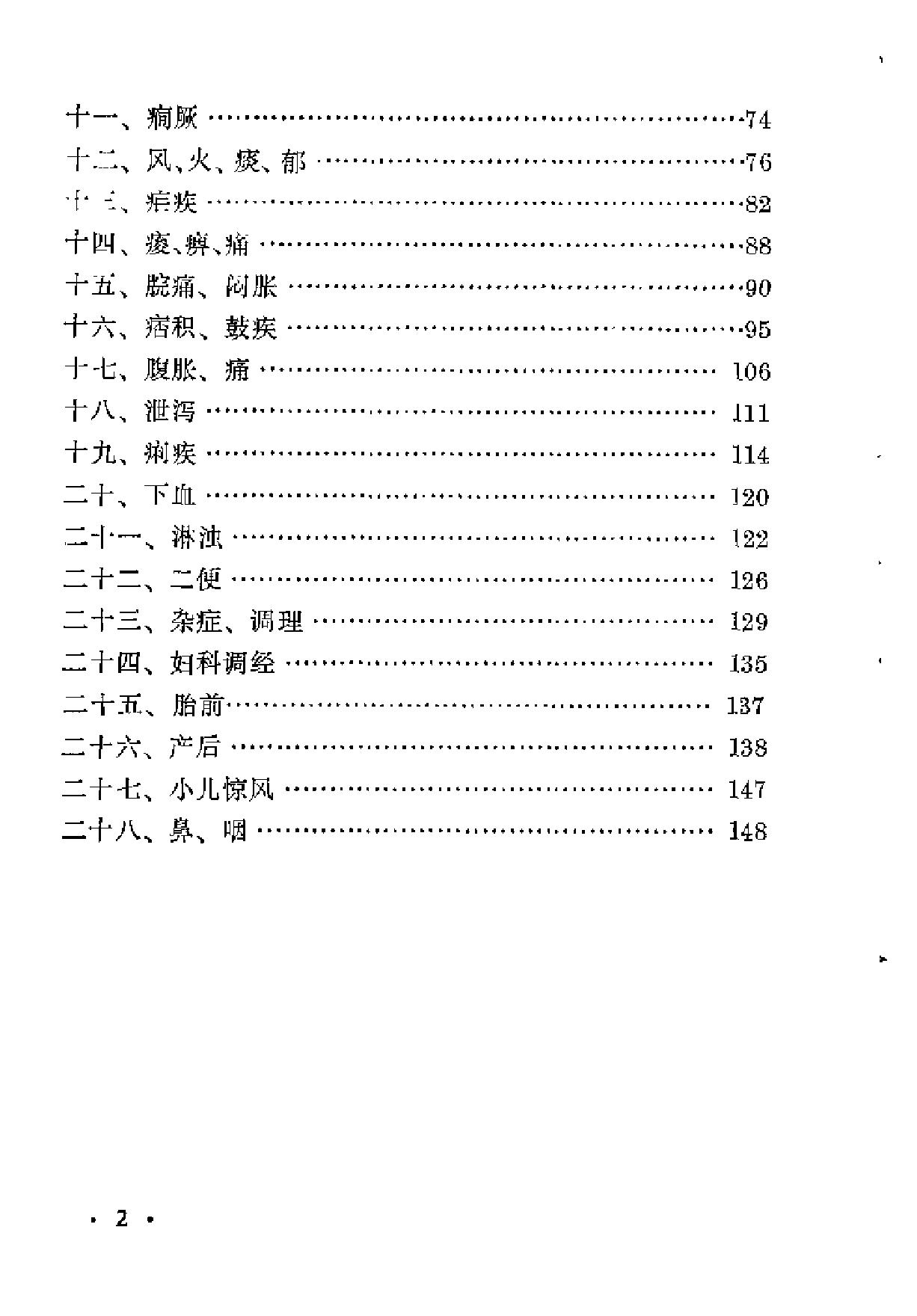 [何鸿舫医案].(清)何长治.扫描版(1).pdf_第16页