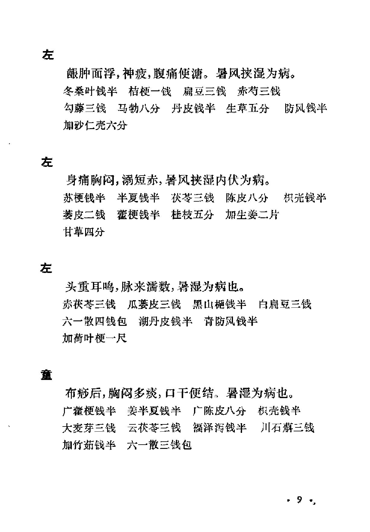 [何鸿舫医案].(清)何长治.扫描版.pdf_第25页