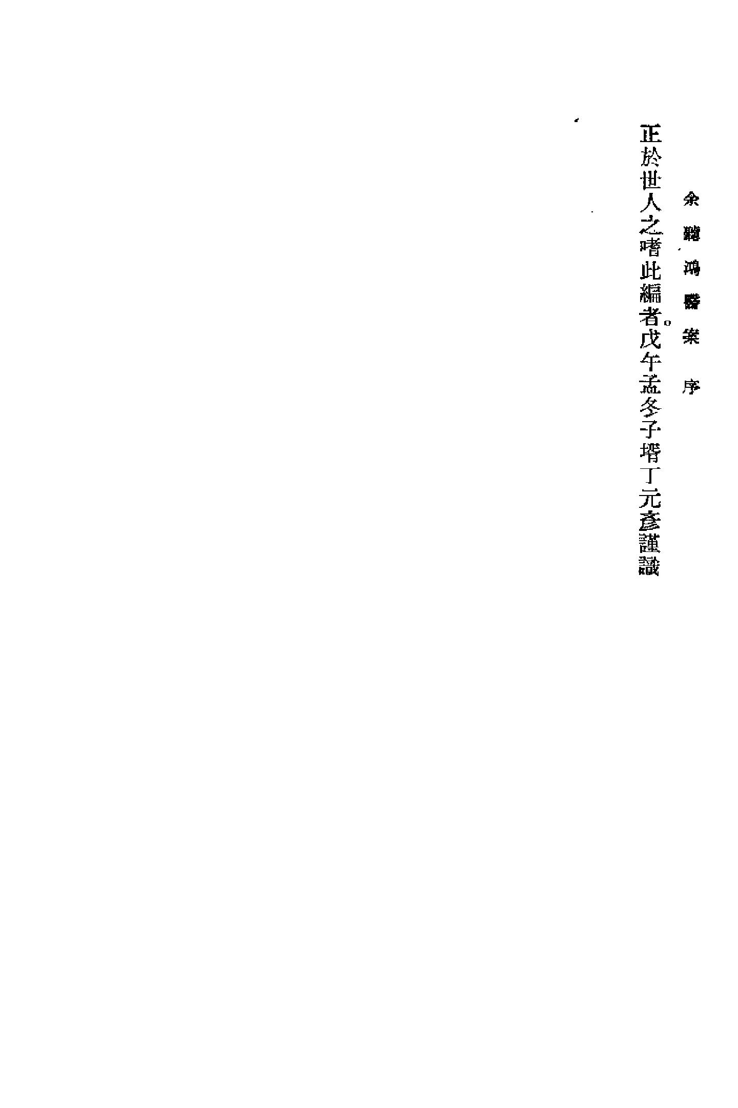 [余听鸿医案].(清)余听鸿.扫描版(1).pdf_第4页