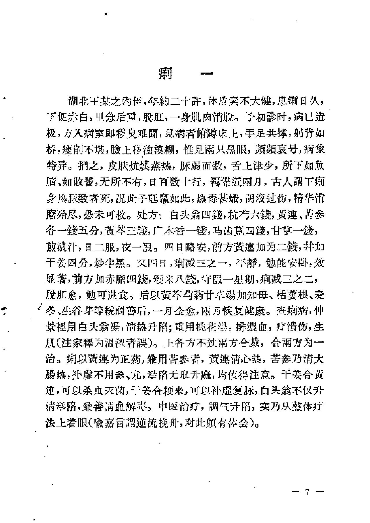 [冉雪峰医案].冉雪峰.扫描版(1).pdf_第8页