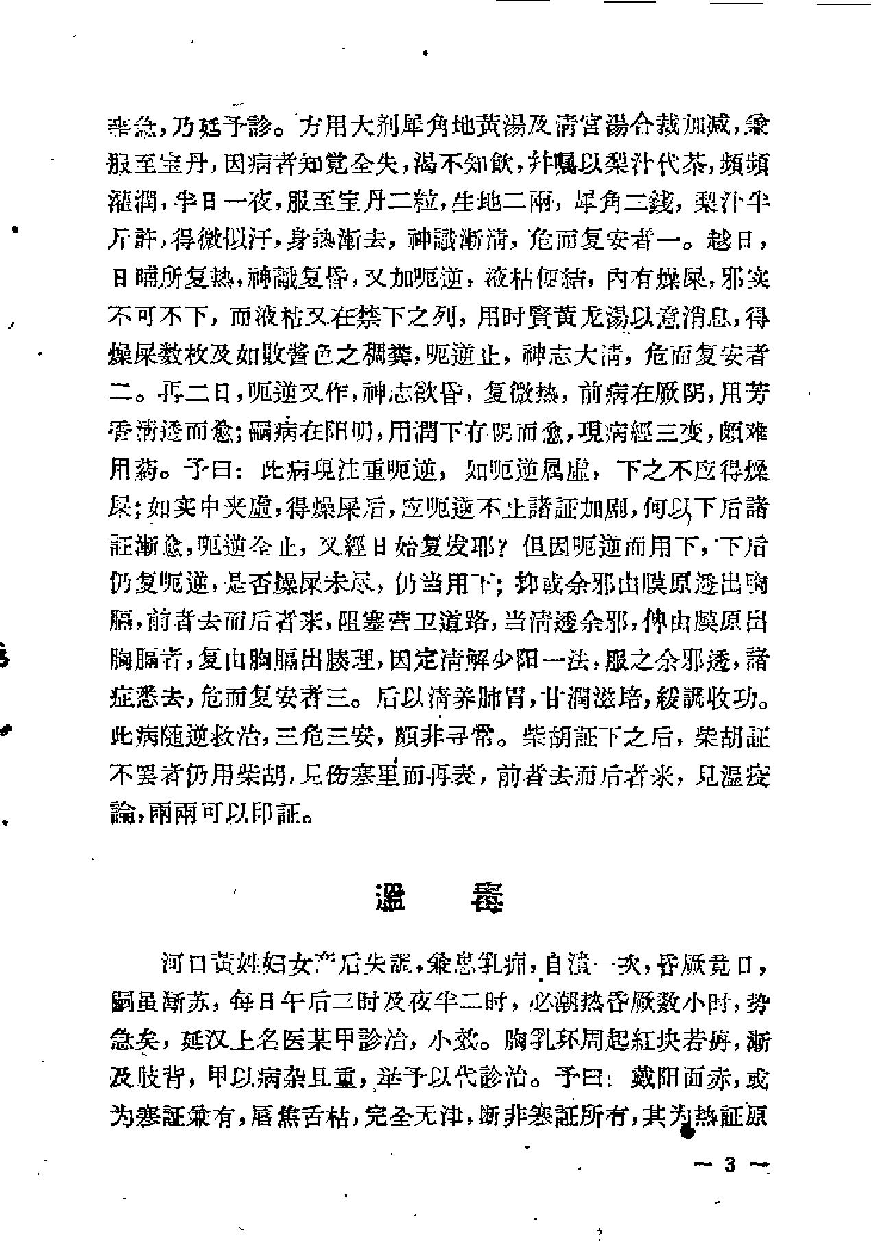 [冉雪峰医案].冉雪峰.扫描版(1).pdf_第4页