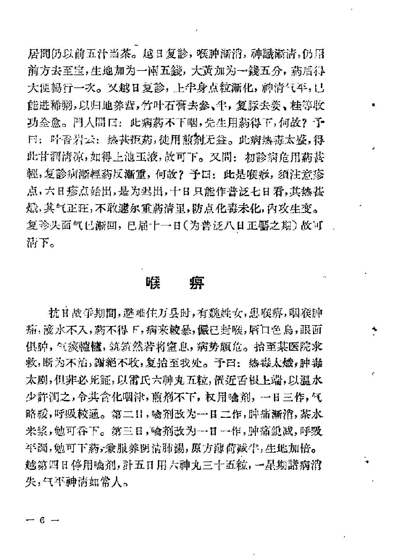 [冉雪峰医案].冉雪峰.扫描版(1).pdf_第7页