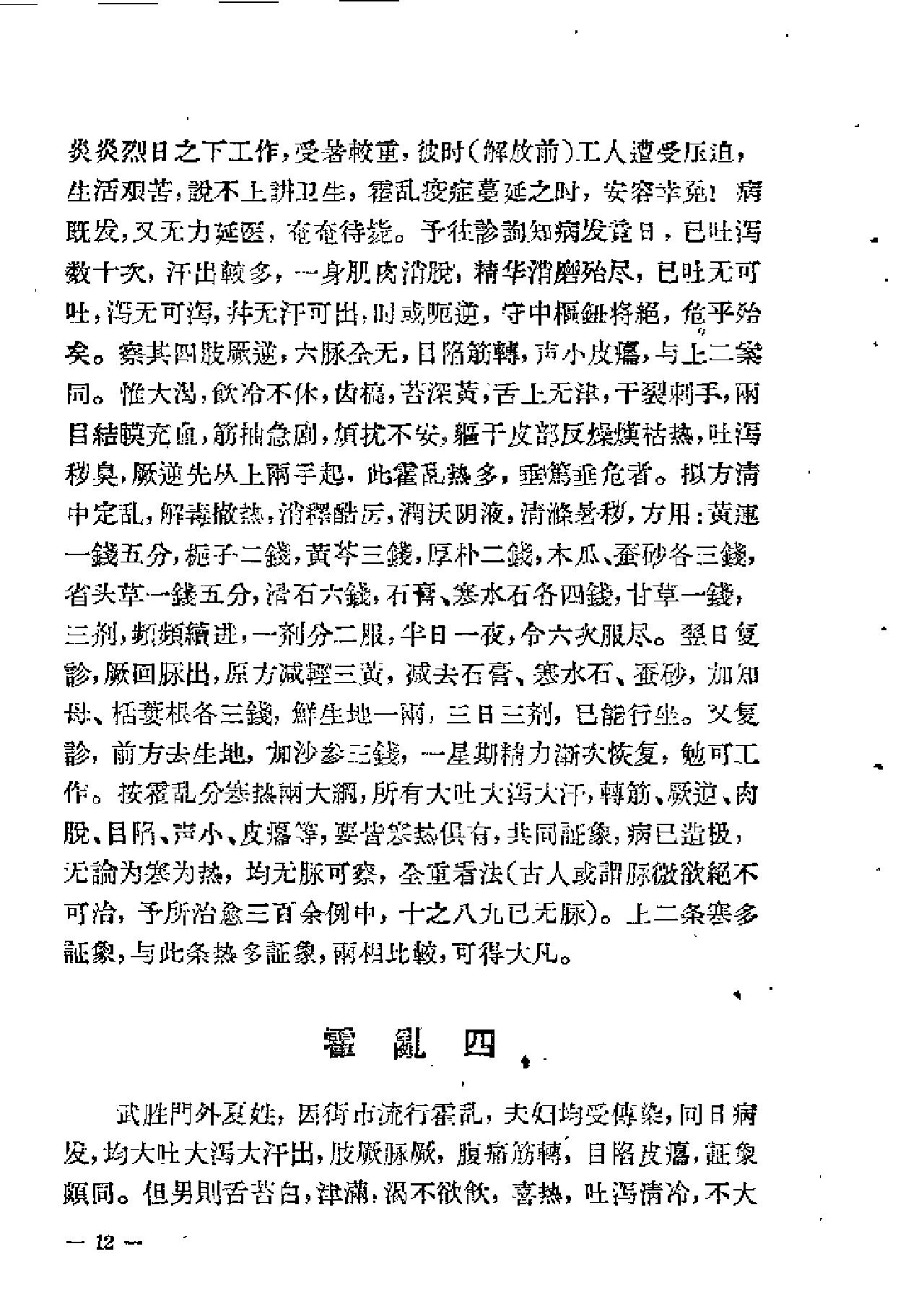 [冉雪峰医案].冉雪峰.扫描版(1).pdf_第13页