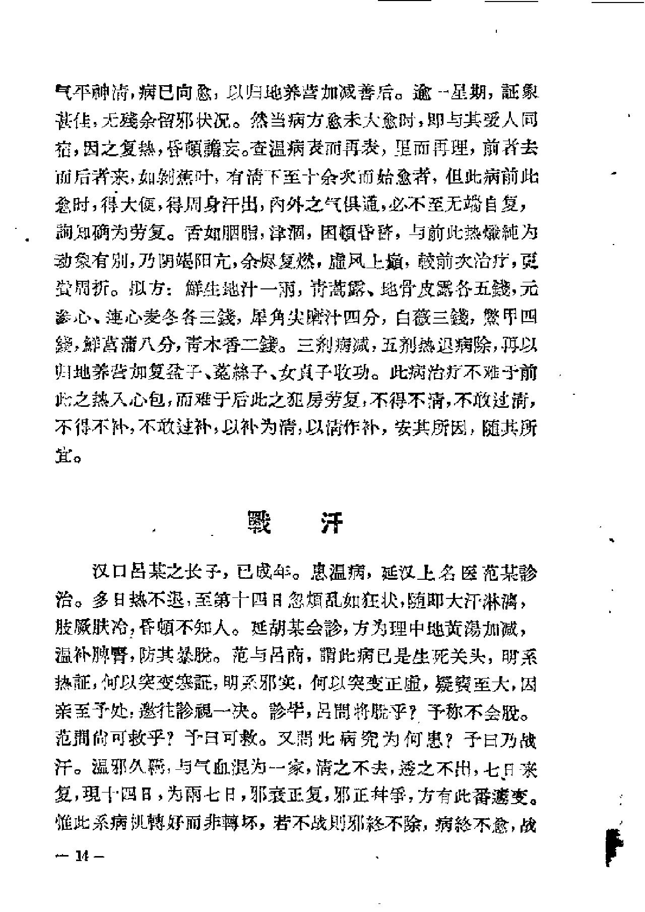 [冉雪峰医案].冉雪峰.扫描版(1).pdf_第15页