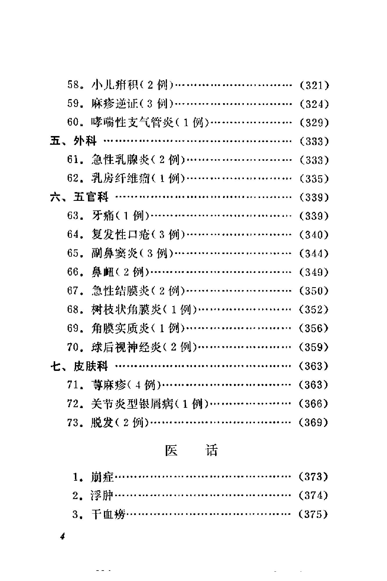 [刘惠民医案].刘振芝.扫描版(1).pdf_第6页