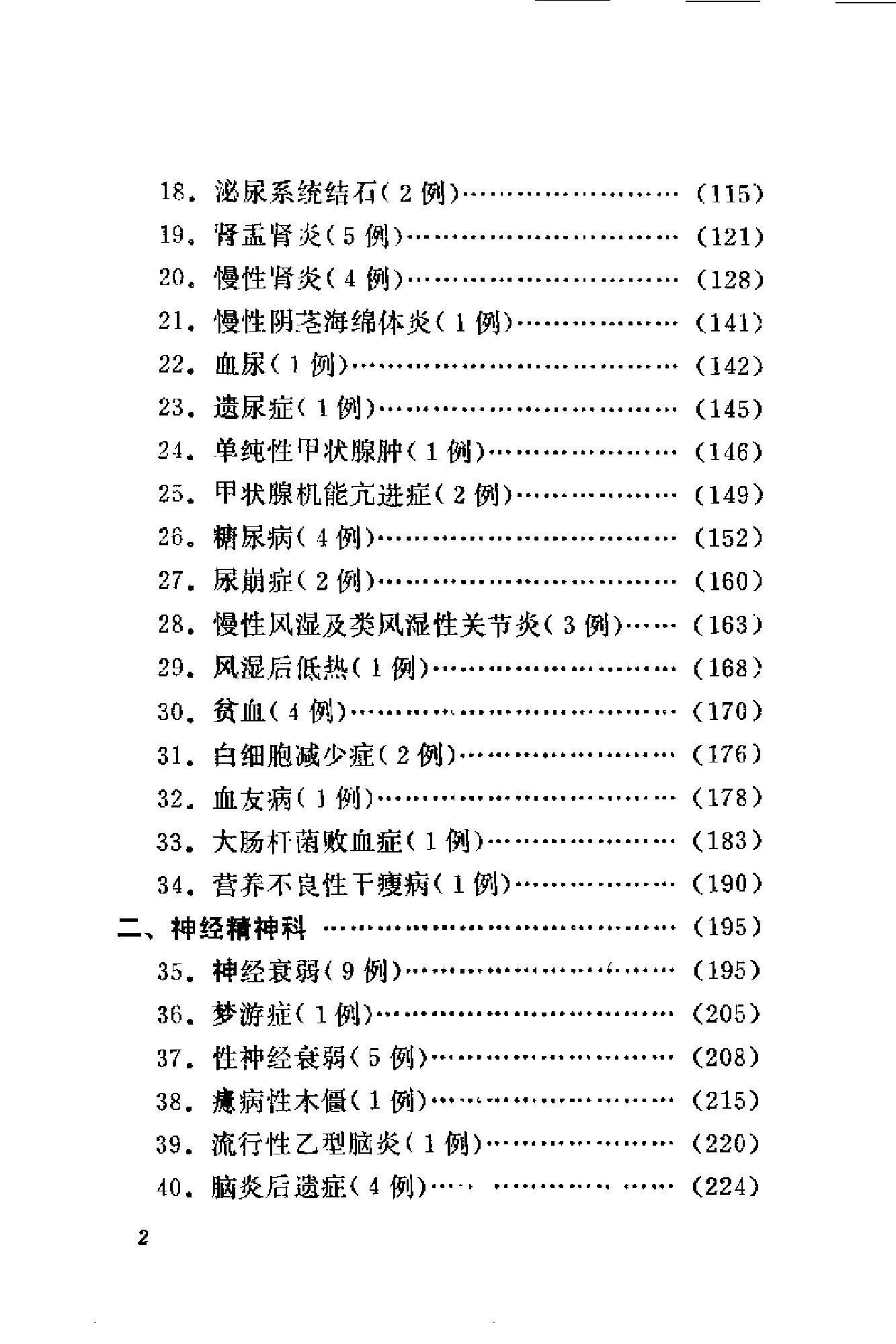 [刘惠民医案].刘振芝.扫描版(1).pdf_第4页