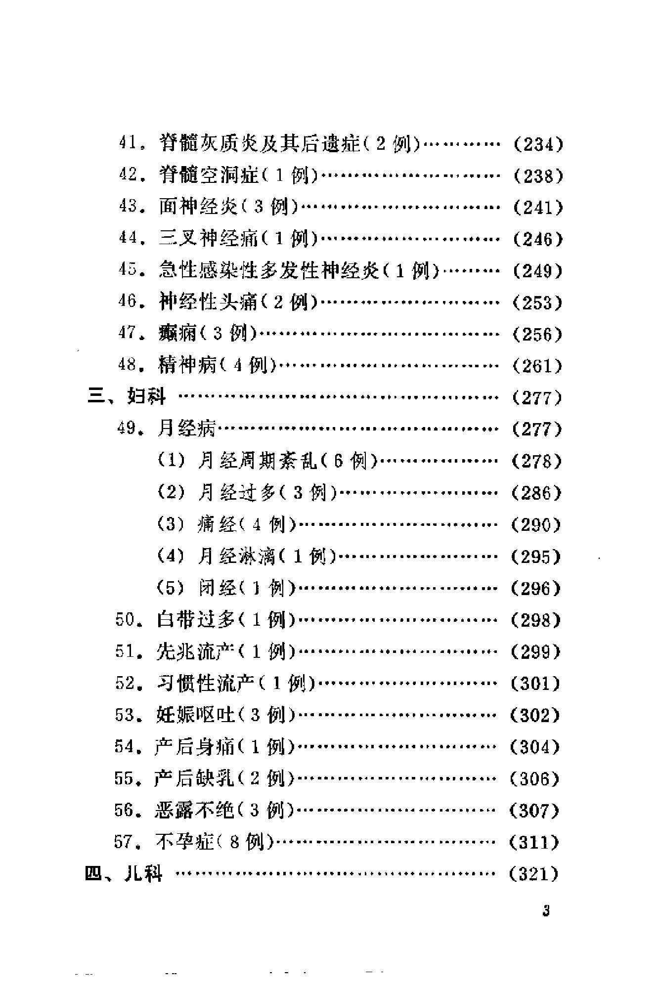 [刘惠民医案].刘振芝.扫描版(1).pdf_第5页