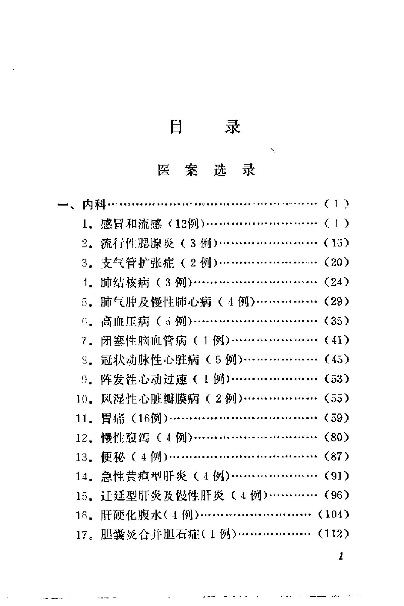 [刘惠民医案].刘振芝.扫描版(1).pdf_第3页