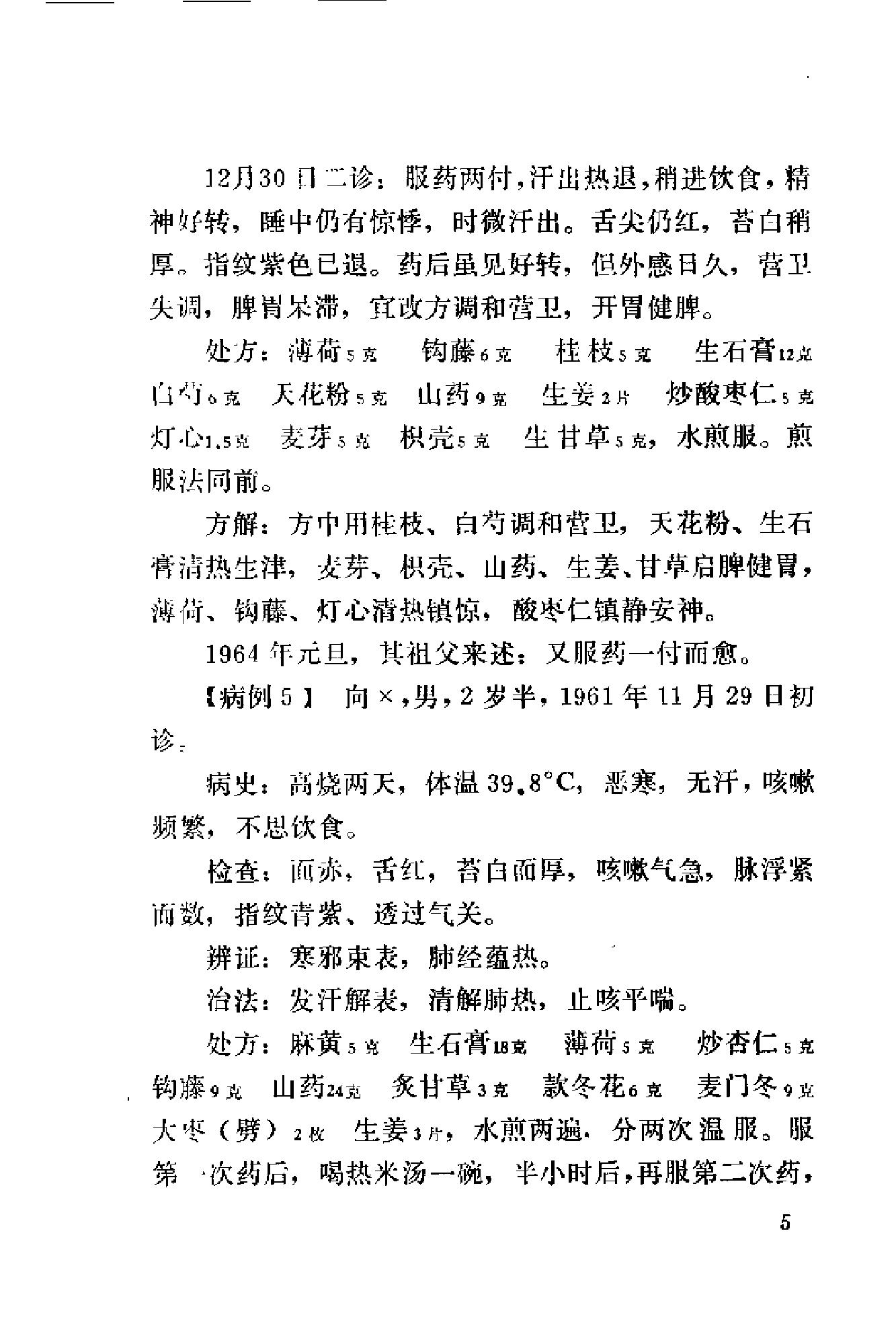 [刘惠民医案].刘振芝.扫描版.pdf_第13页