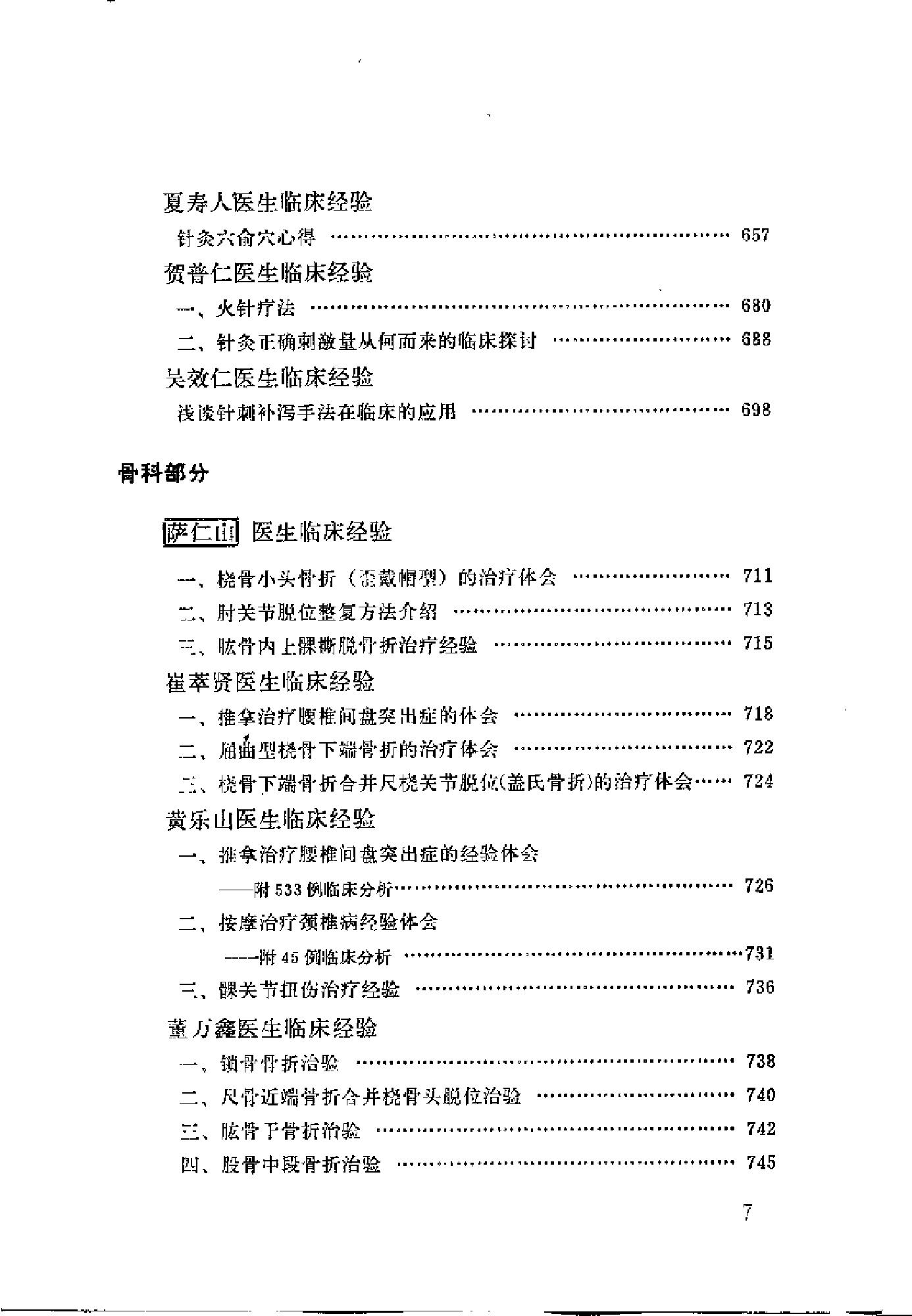 [北京市老中医医案选编].佚名.扫描版[ED2000.COM].pdf_第9页