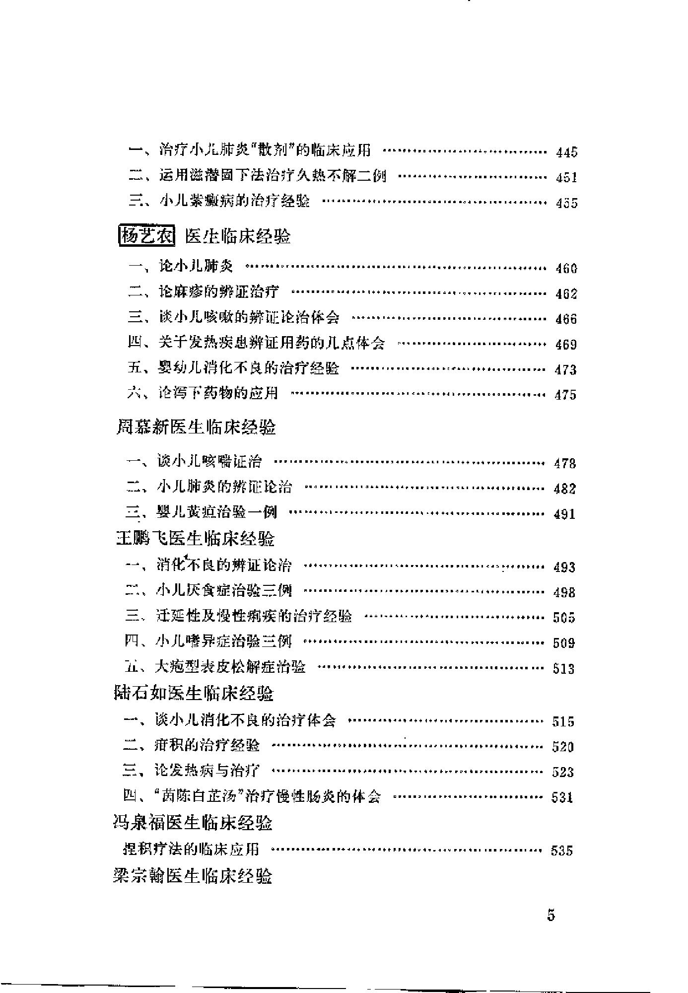 [北京市老中医医案选编].佚名.扫描版[ED2000.COM].pdf_第7页