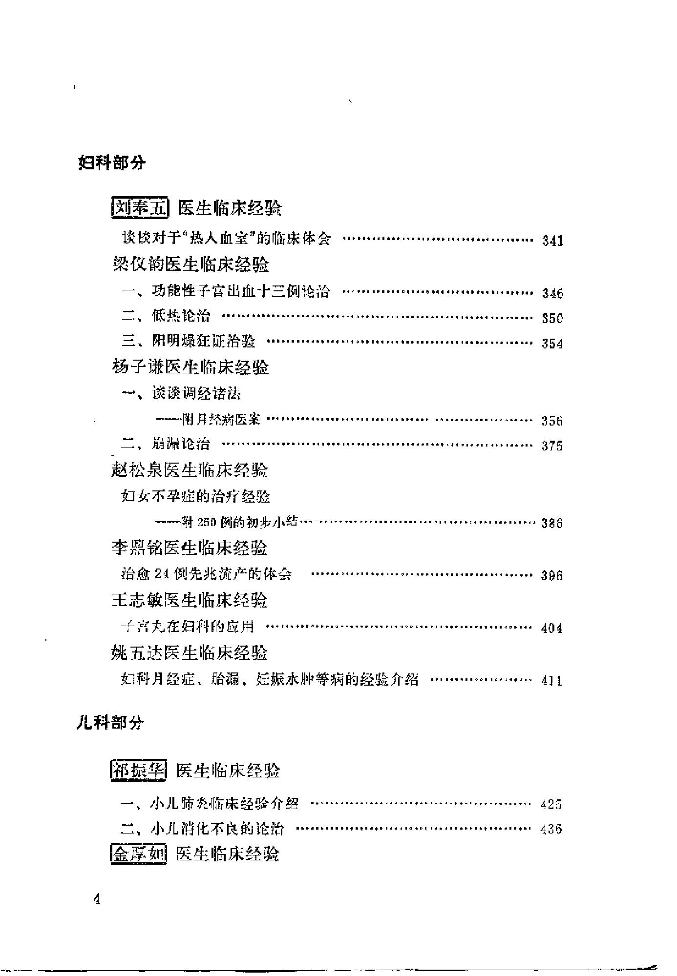 [北京市老中医医案选编].佚名.扫描版[ED2000.COM].pdf_第6页