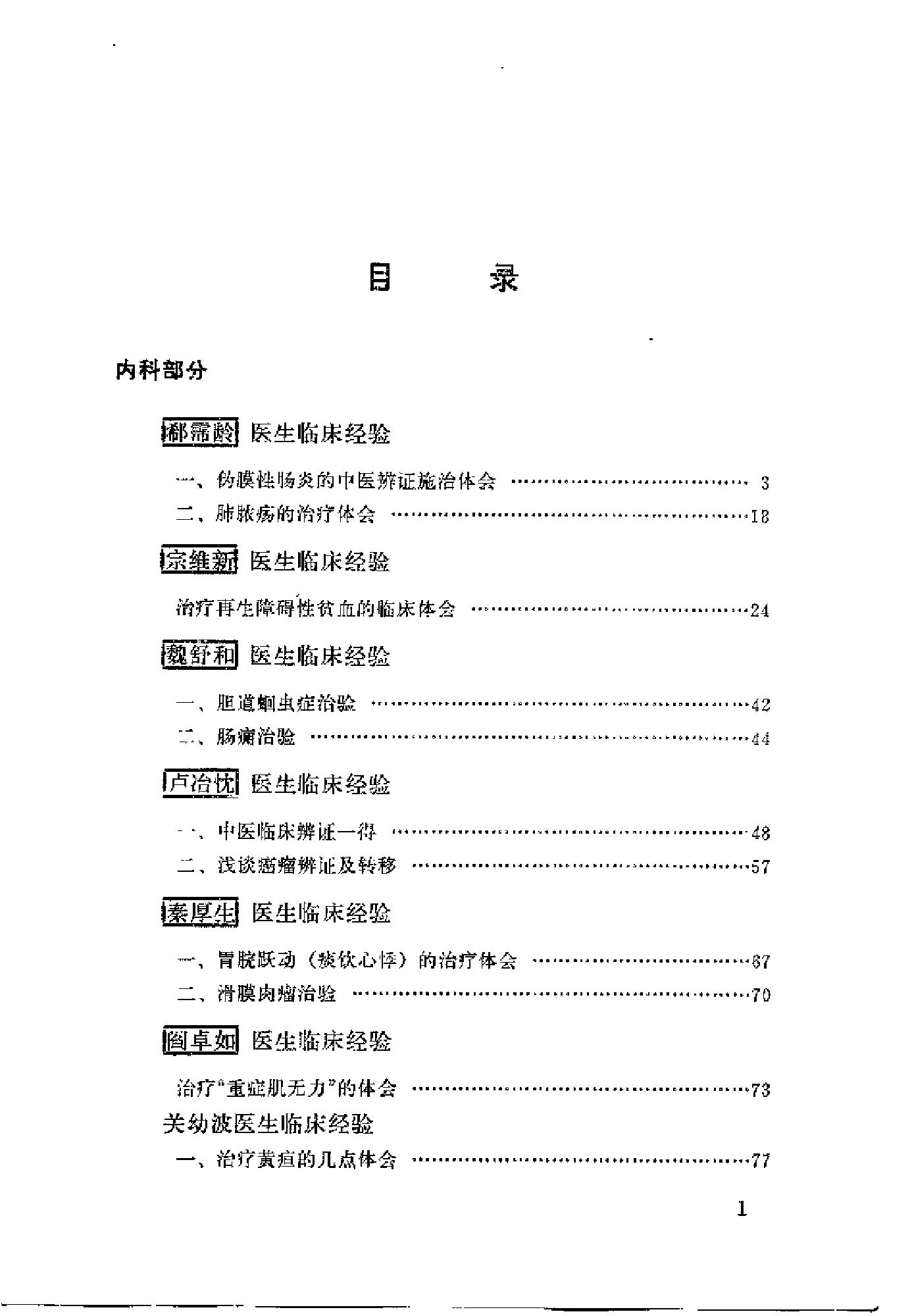 [北京市老中医医案选编].佚名.扫描版[ED2000.COM].pdf_第3页