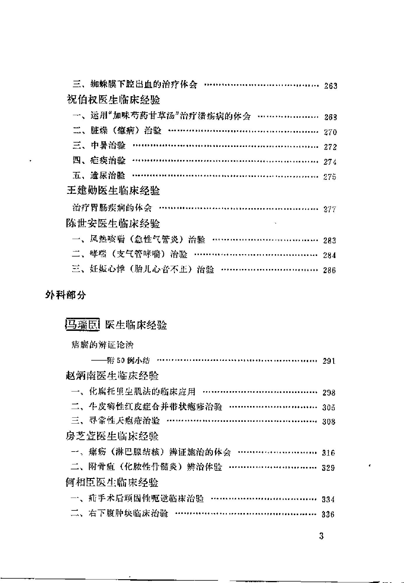 [北京市老中医医案选编].佚名.扫描版[ED2000.COM].pdf_第5页