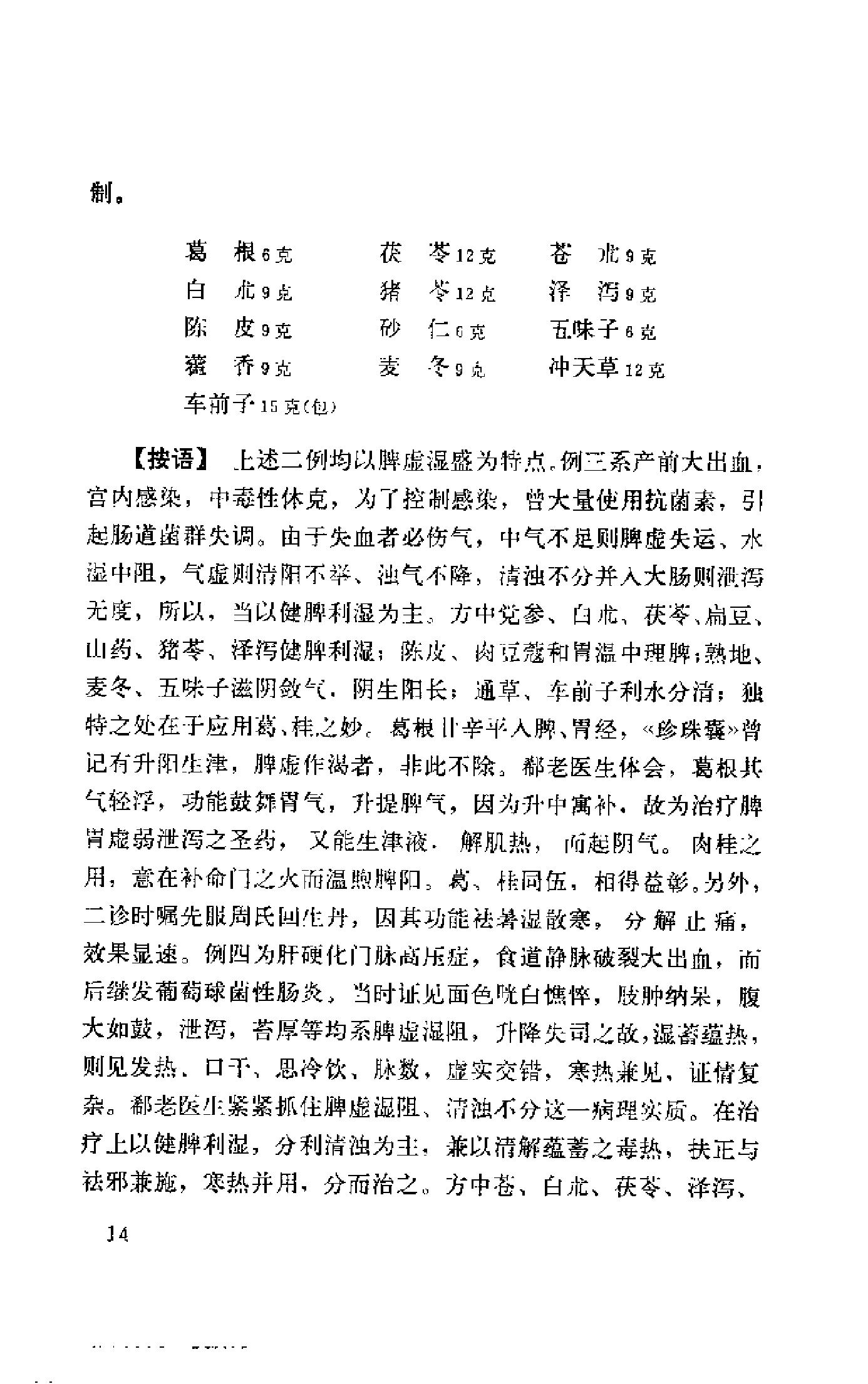 [北京市老中医医案选编].佚名.扫描版[ED2000.COM].pdf_第24页