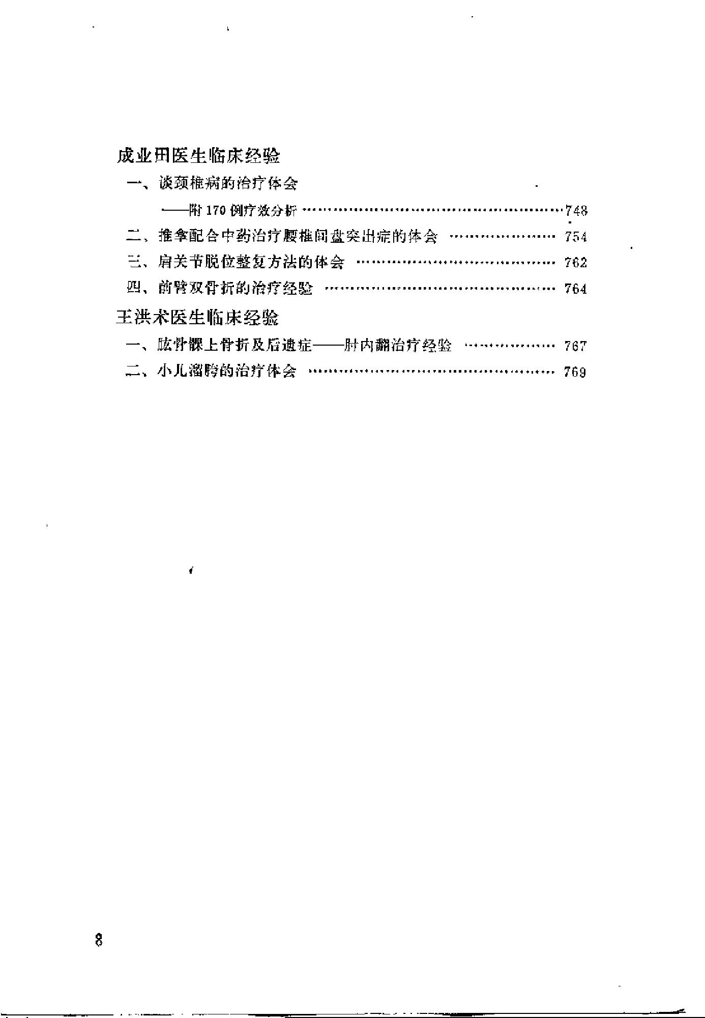 [北京市老中医医案选编].佚名.扫描版[ED2000.COM].pdf_第10页