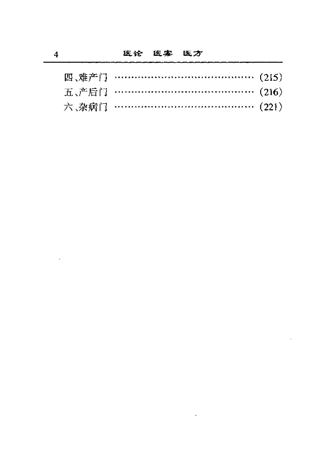 [华占福妇科医论医案医方集].李应寿.扫描版.pdf_第11页