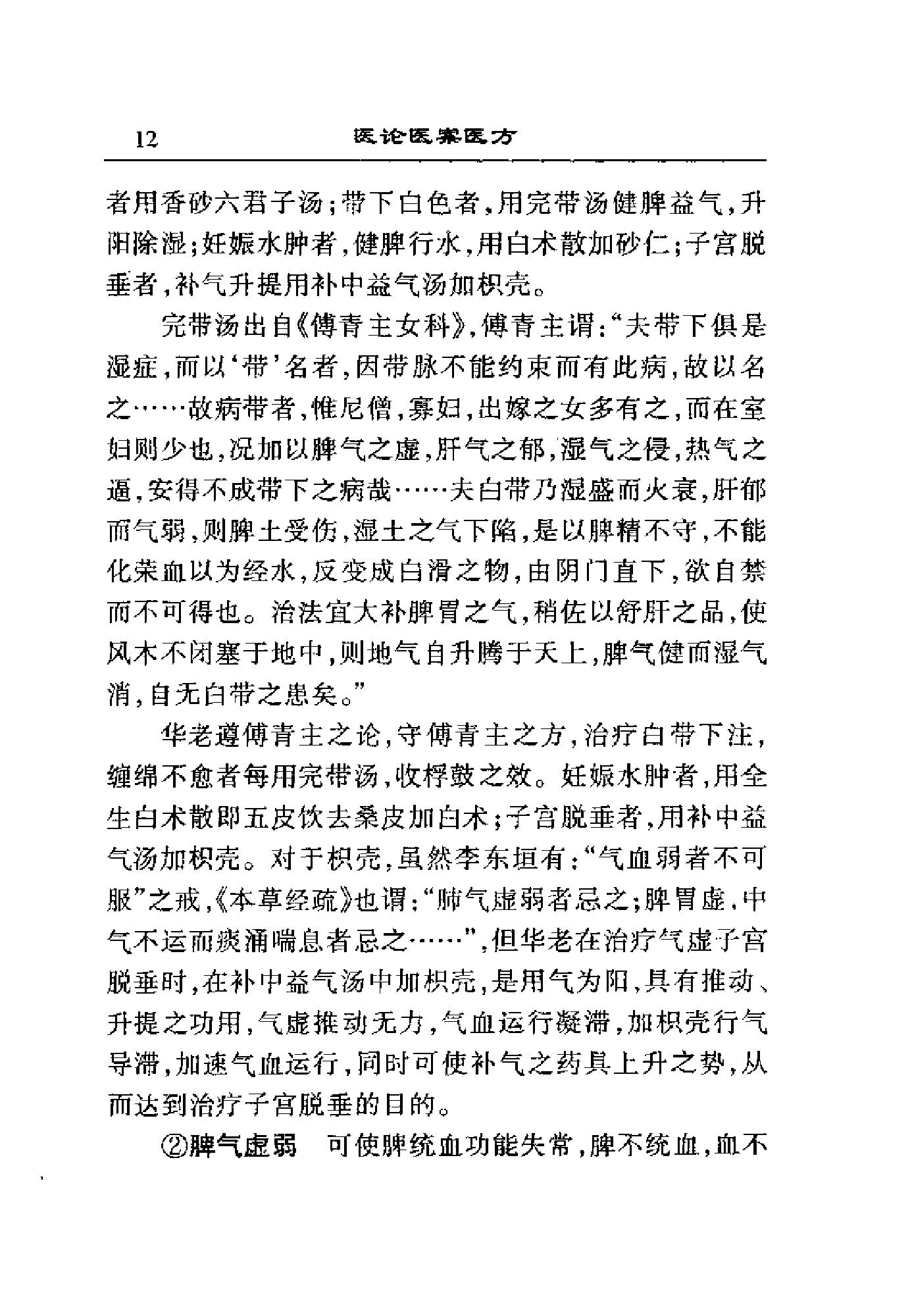 [华占福妇科医论医案医方集].李应寿.扫描版.pdf_第23页