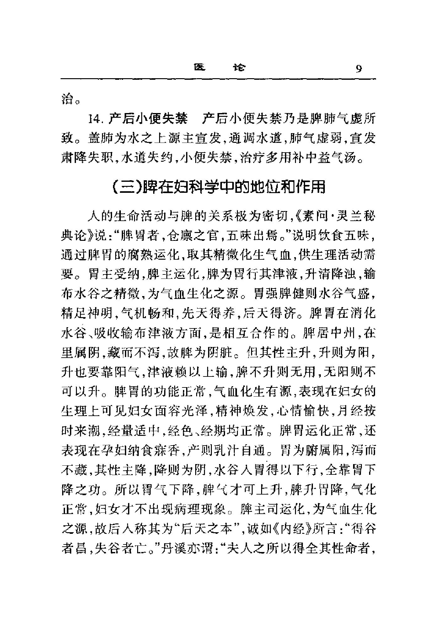 [华占福妇科医论医案医方集].李应寿.扫描版.pdf_第20页