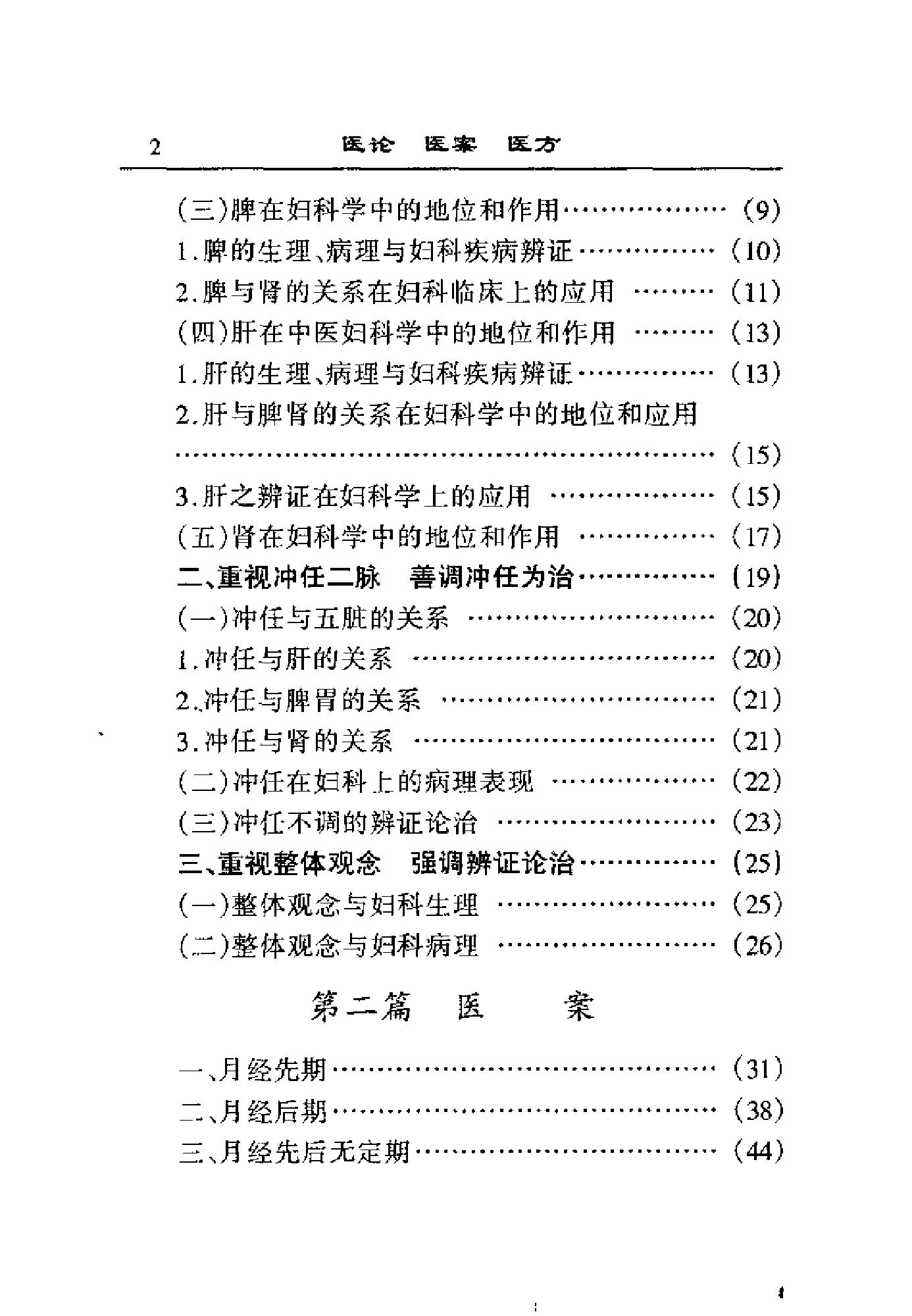 [华占福妇科医论医案医方集].李应寿.扫描版.pdf_第9页