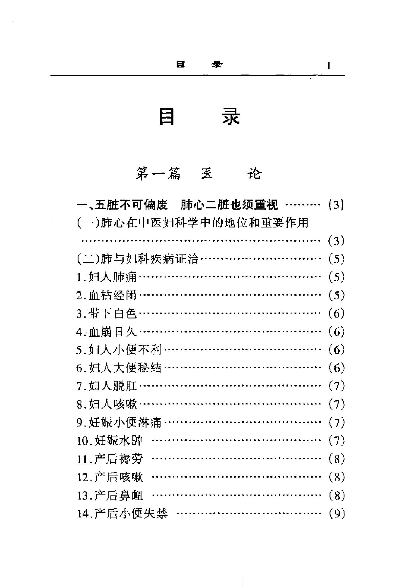 [华占福妇科医论医案医方集].李应寿.扫描版.pdf_第8页