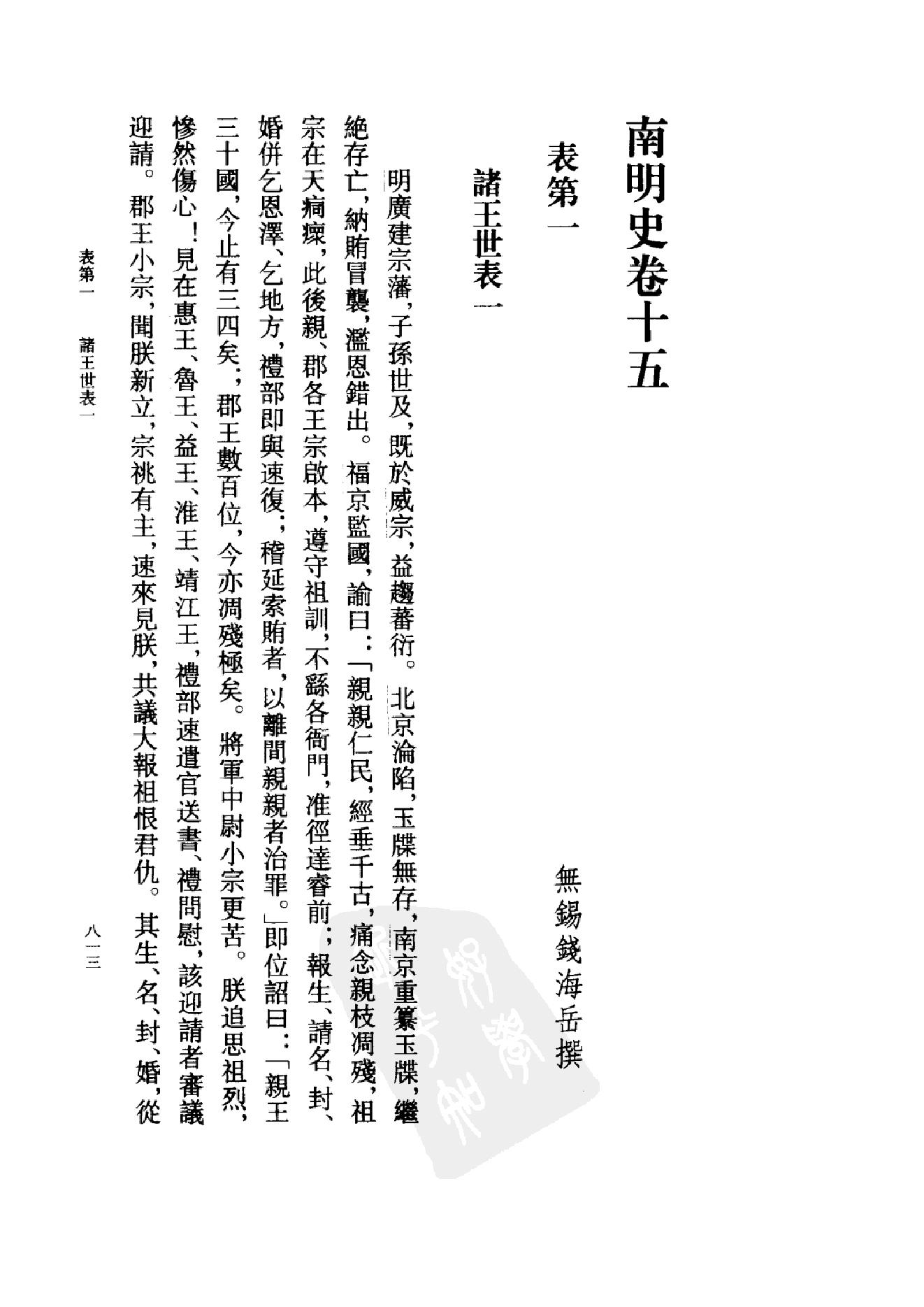 [南明史].钱海岳.扫描版.第04册(缺842,864,1076页).pdf_第4页