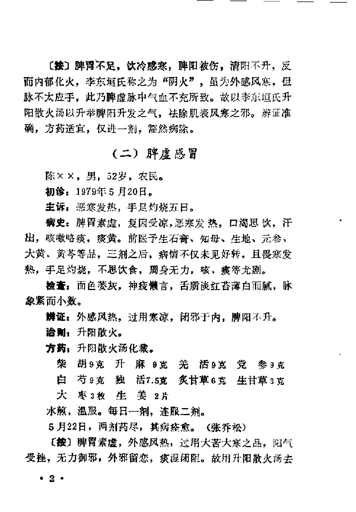 [南郑医案选].佚名.扫描版(1).pdf_第9页