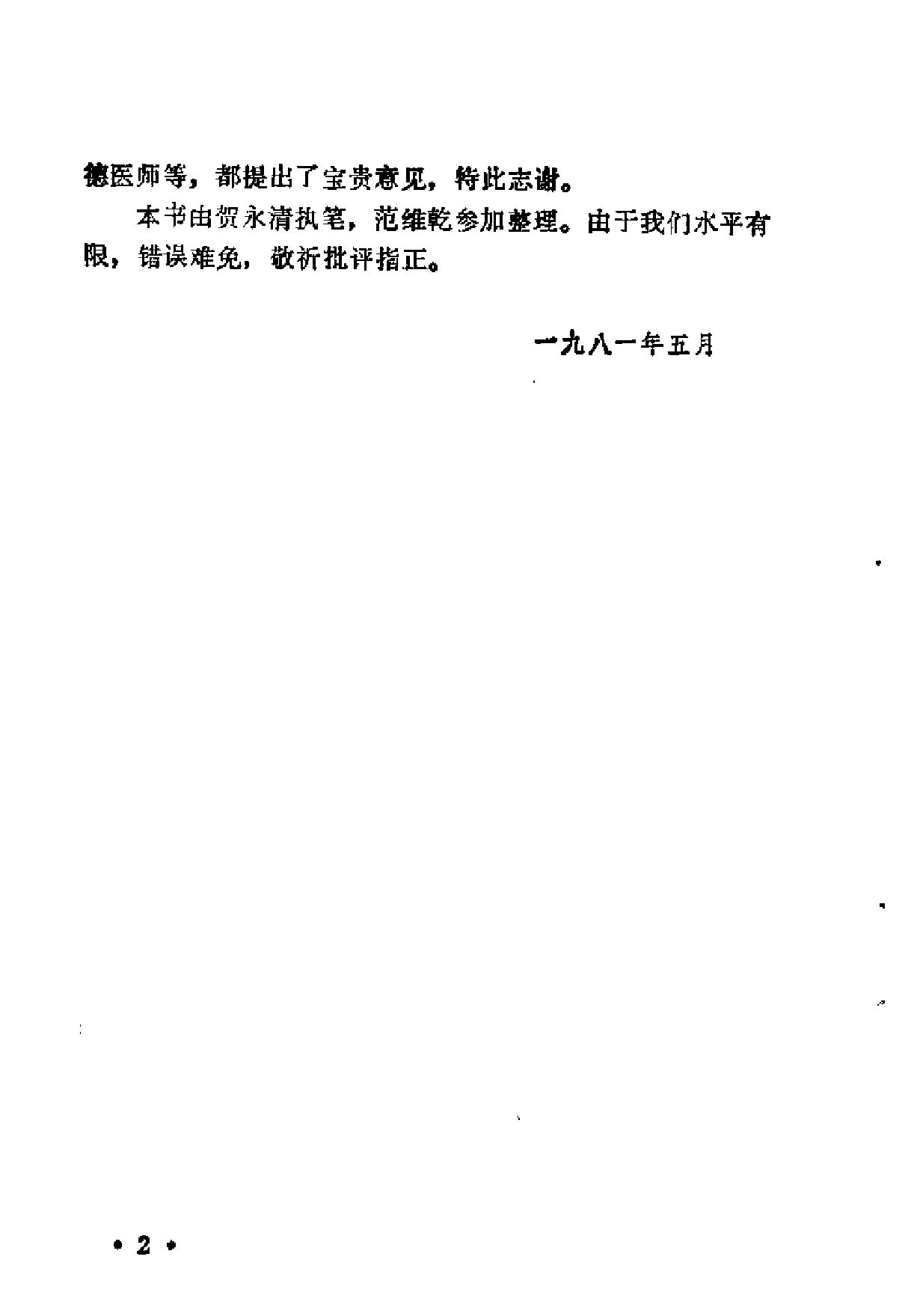 [南郑医案选].佚名.扫描版(1).pdf_第3页