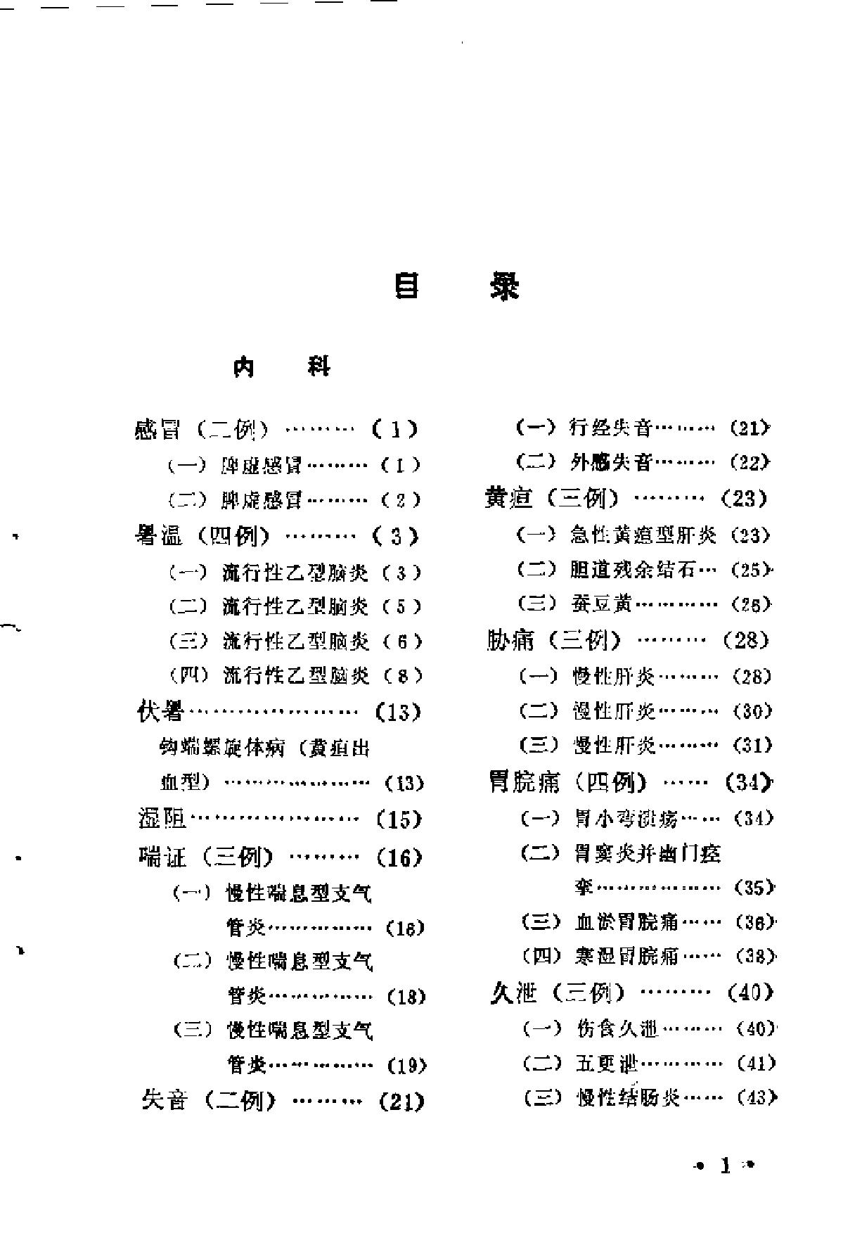 [南郑医案选].佚名.扫描版(1).pdf_第4页