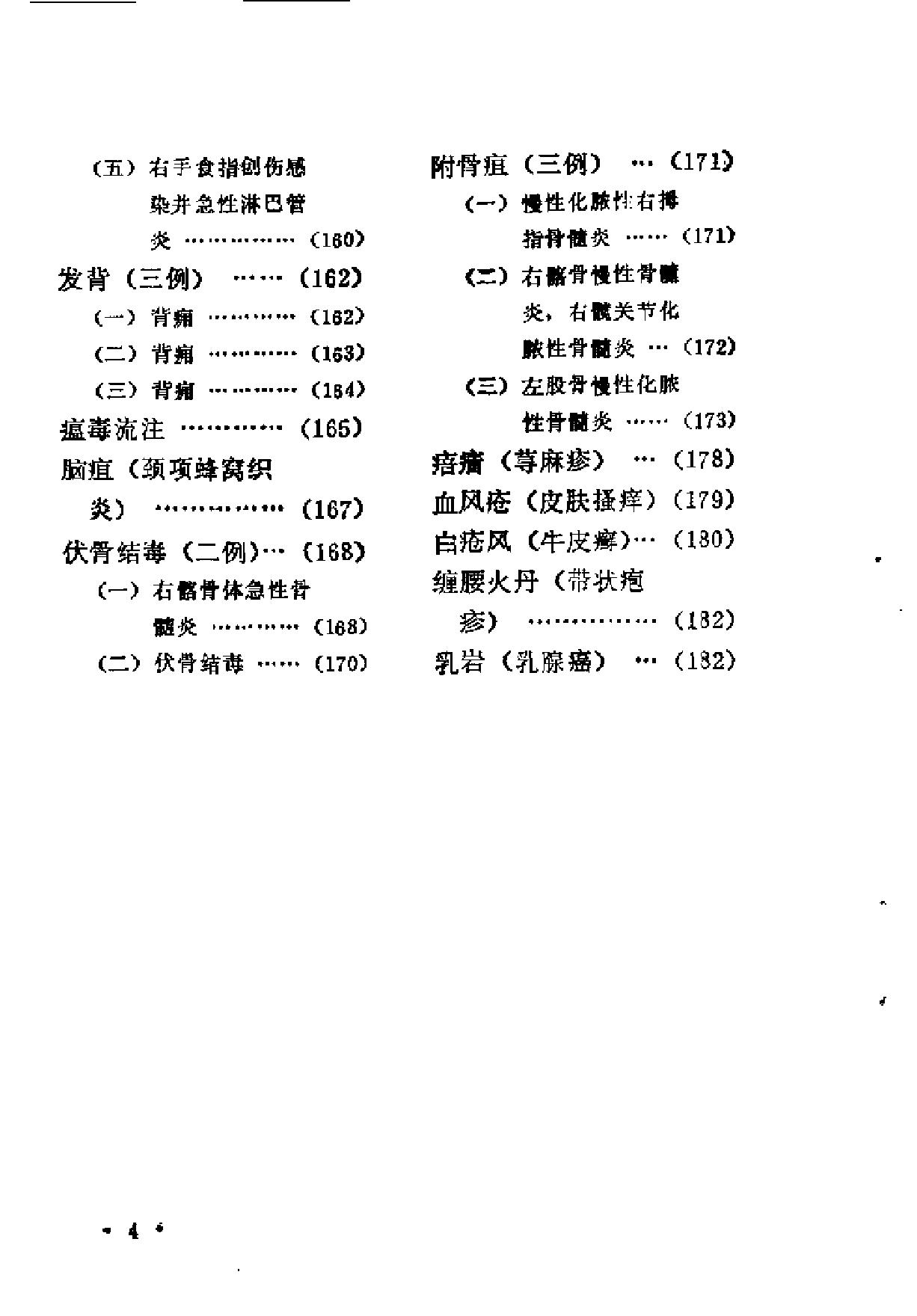 [南郑医案选].佚名.扫描版(1).pdf_第7页