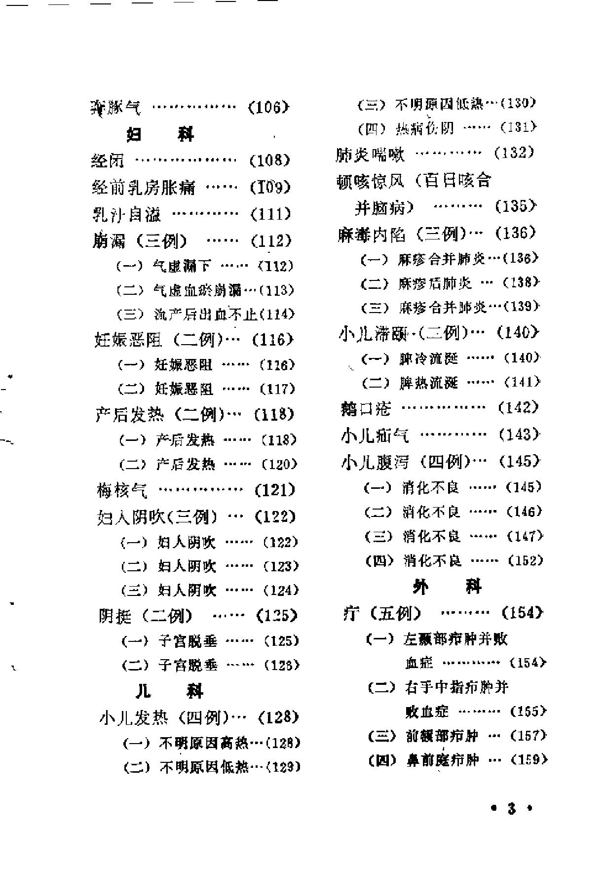 [南郑医案选].佚名.扫描版(1).pdf_第6页