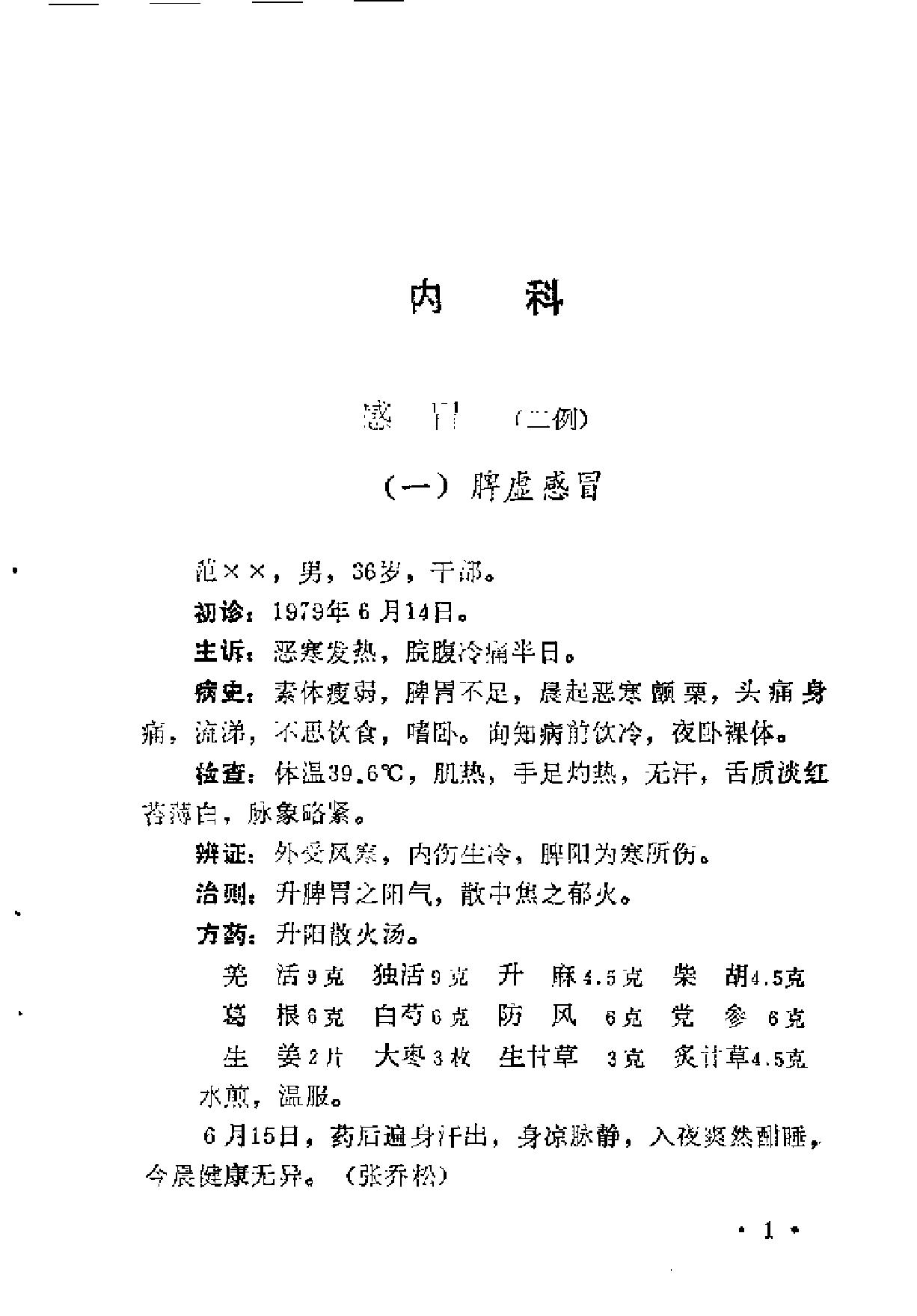 [南郑医案选].佚名.扫描版(1).pdf_第8页