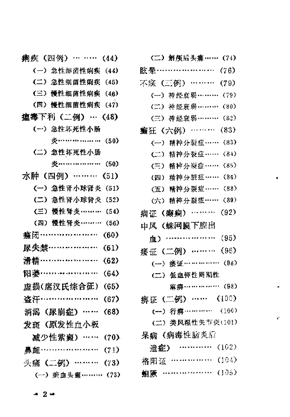 [南郑医案选].佚名.扫描版(1).pdf_第5页