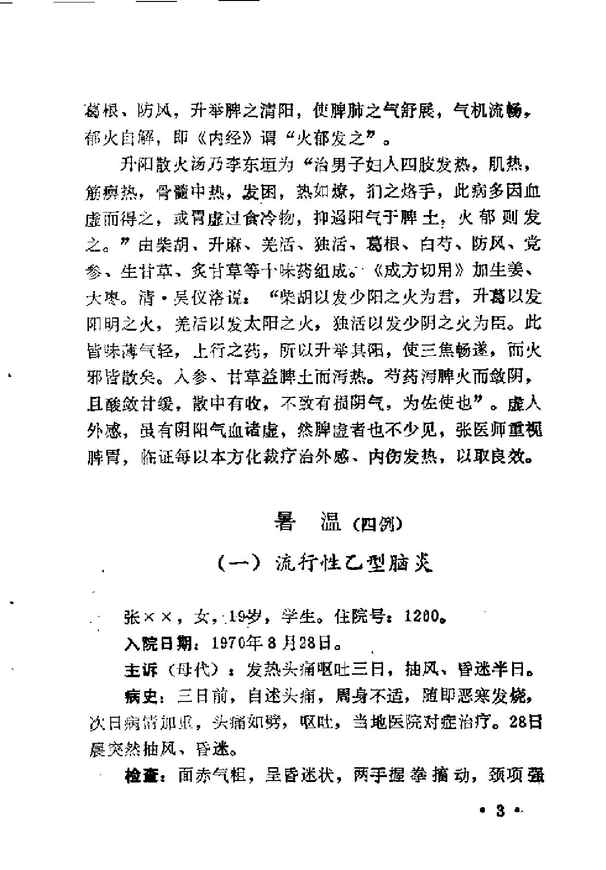 [南郑医案选].佚名.扫描版(1).pdf_第10页