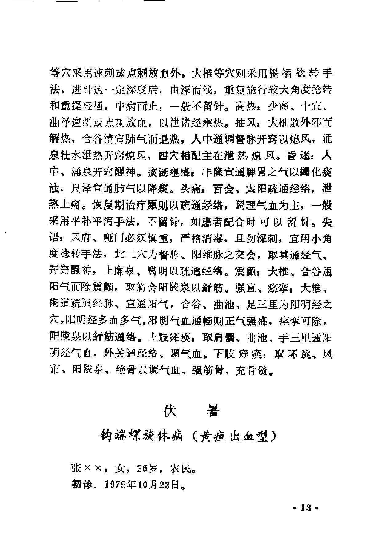 [南郑医案选].佚名.扫描版(1).pdf_第20页