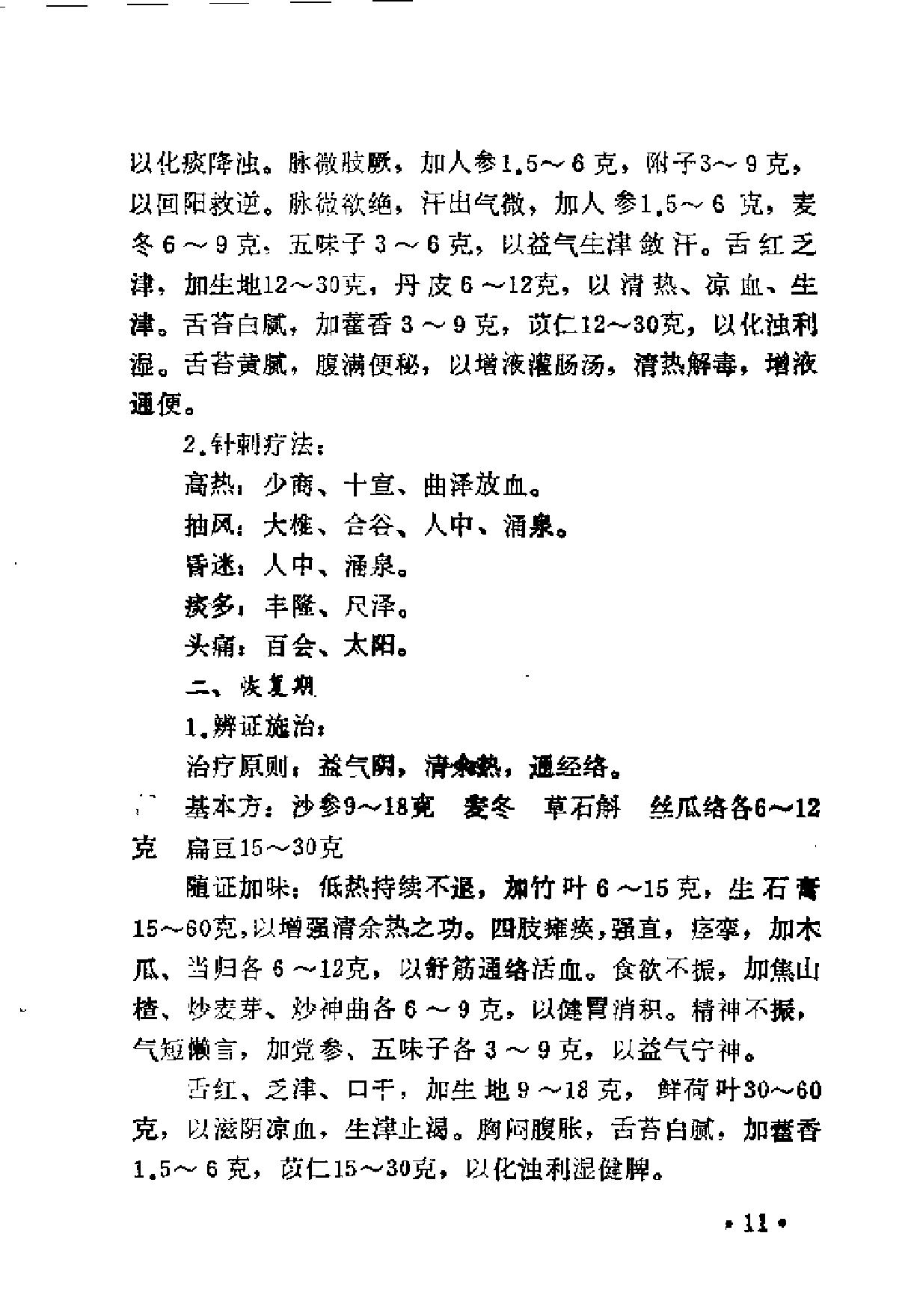 [南郑医案选].佚名.扫描版(1).pdf_第18页