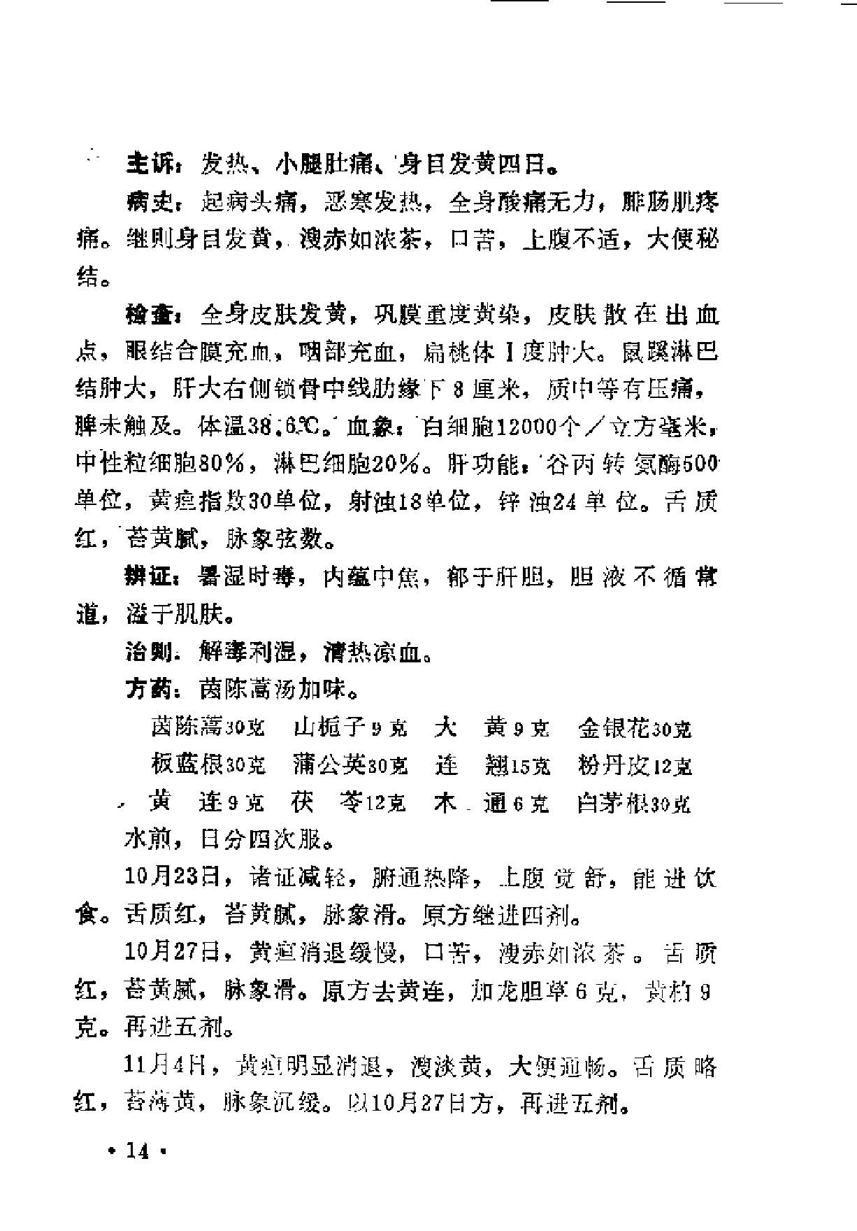 [南郑医案选].佚名.扫描版(1).pdf_第21页