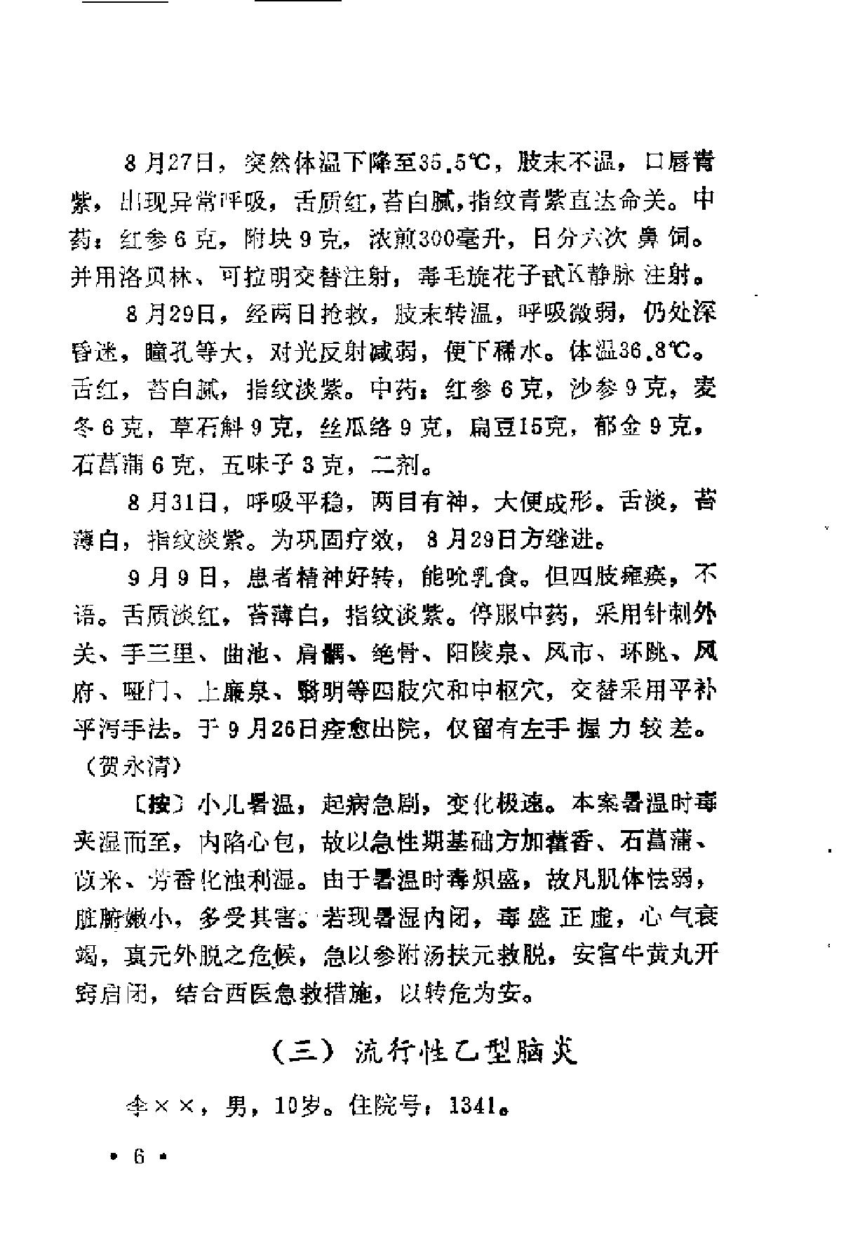 [南郑医案选].佚名.扫描版(1).pdf_第13页