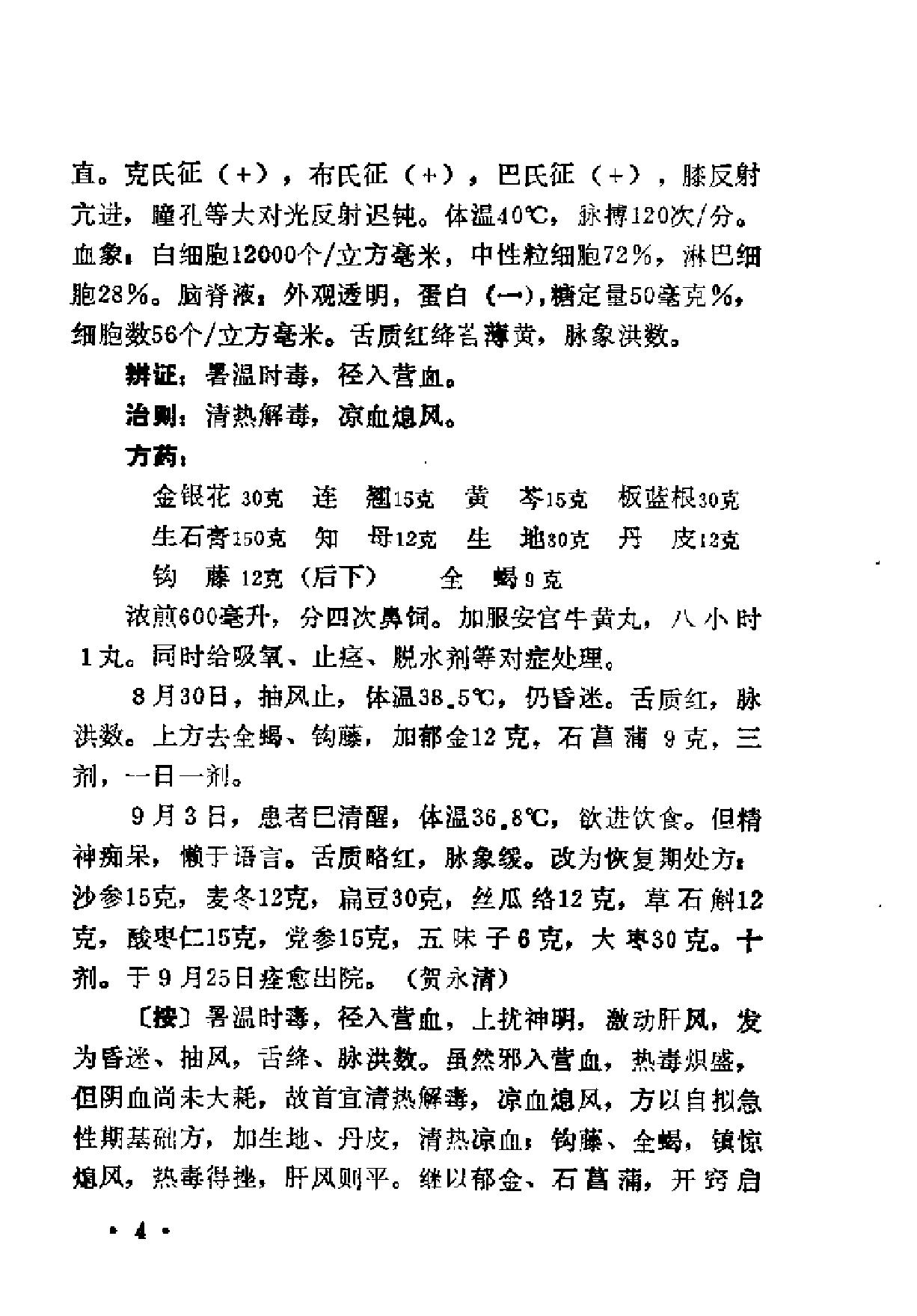 [南郑医案选].佚名.扫描版(1).pdf_第11页