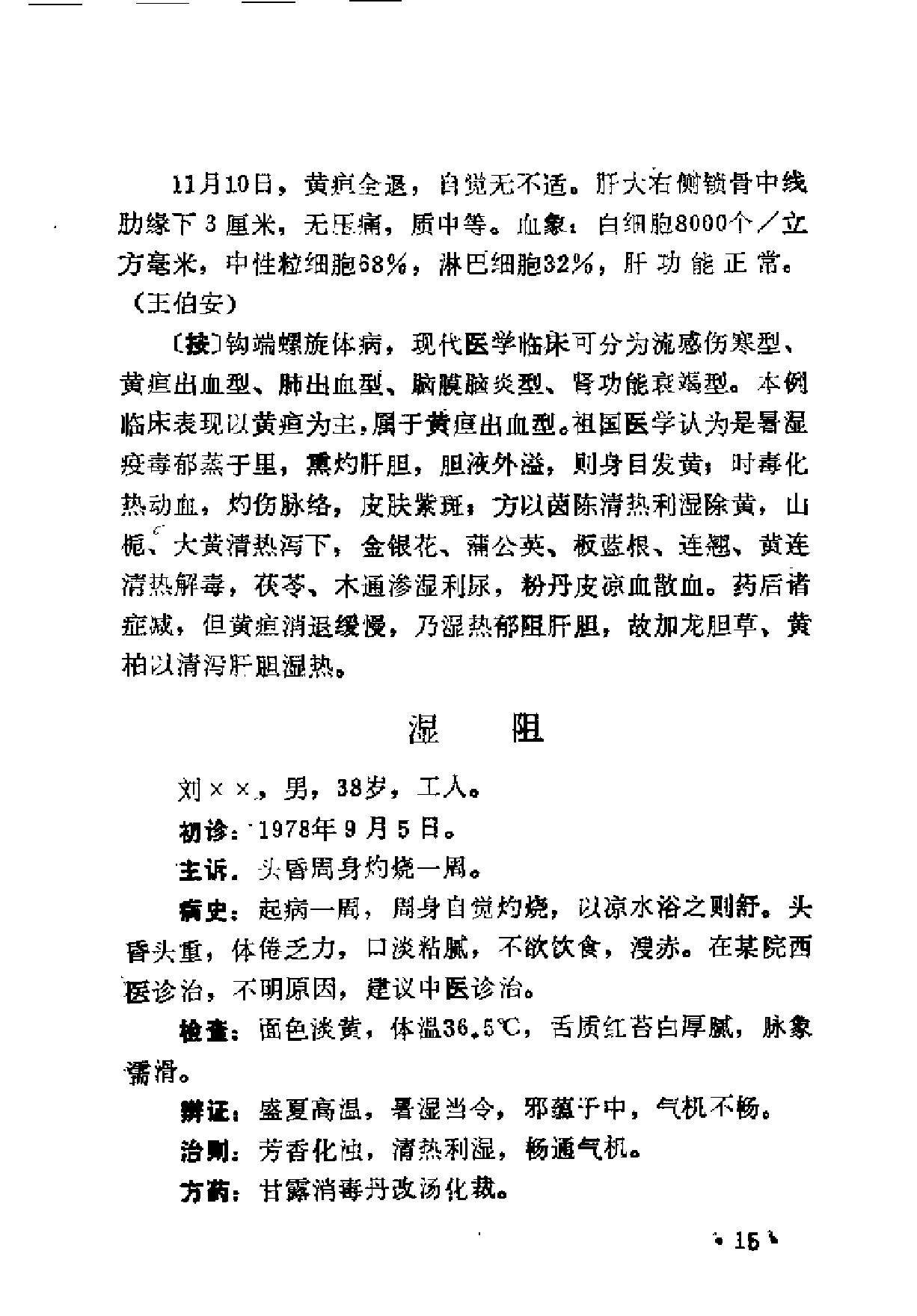 [南郑医案选].佚名.扫描版(1).pdf_第22页