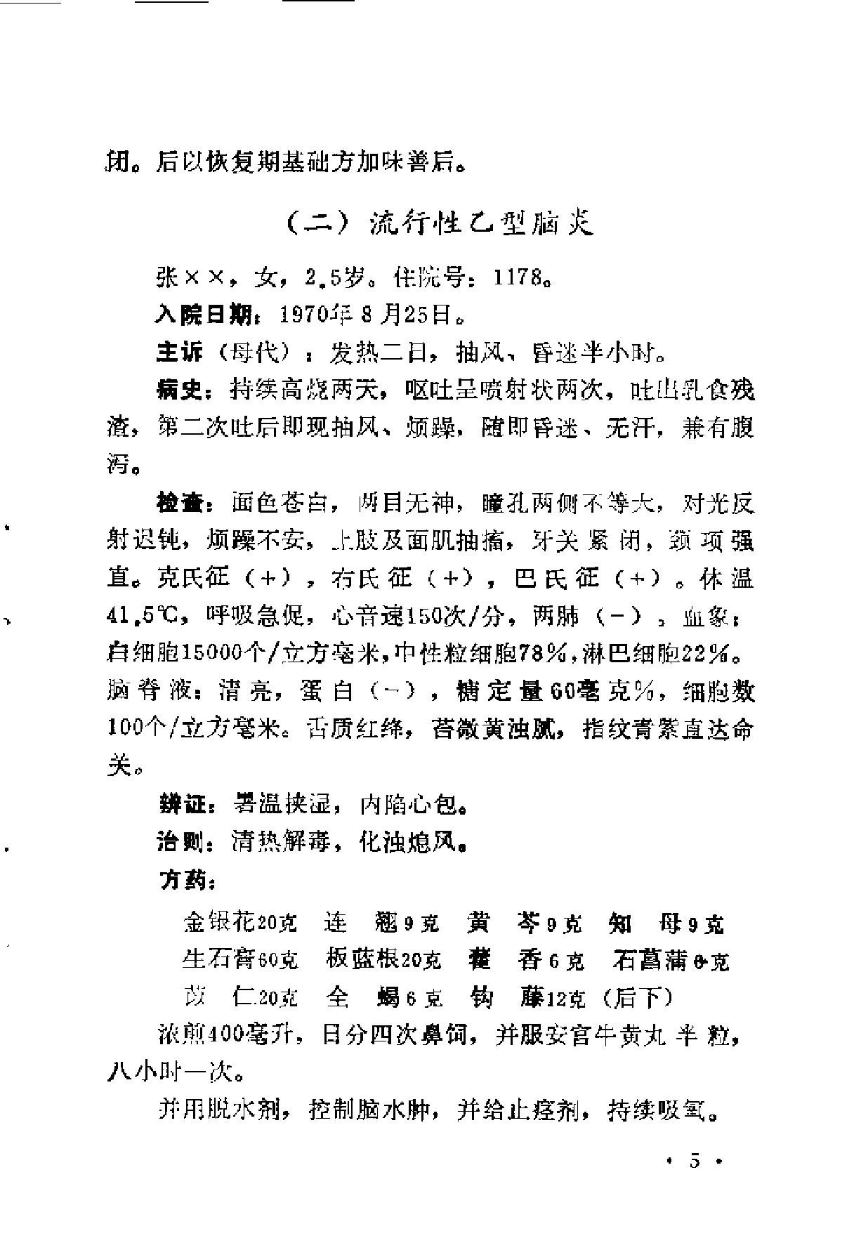 [南郑医案选].佚名.扫描版(1).pdf_第12页