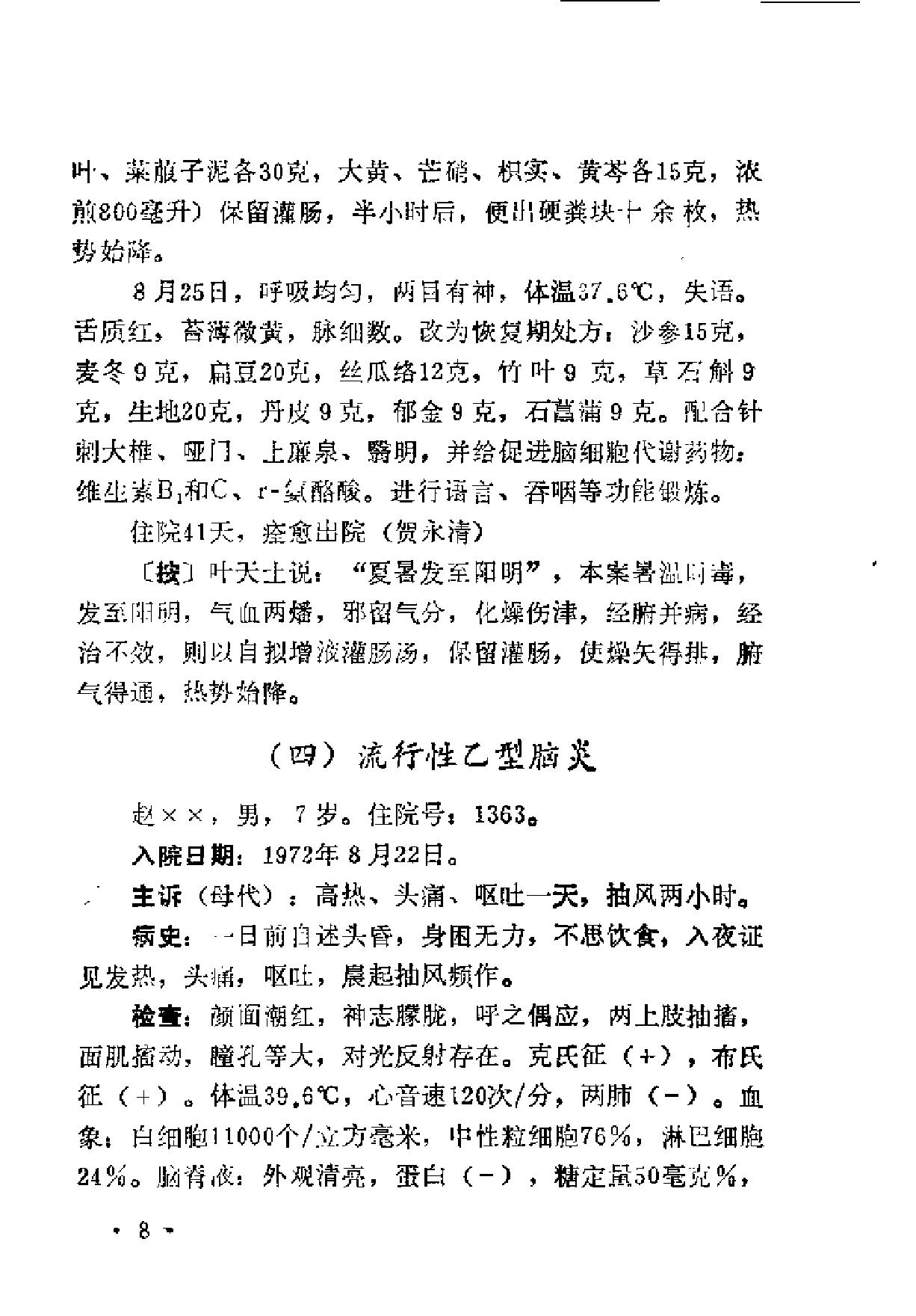 [南郑医案选].佚名.扫描版(1).pdf_第15页