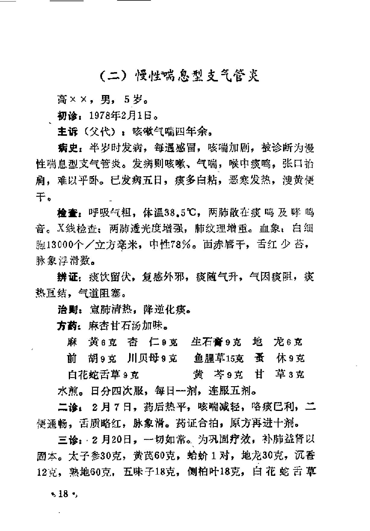 [南郑医案选].佚名.扫描版(1).pdf_第25页