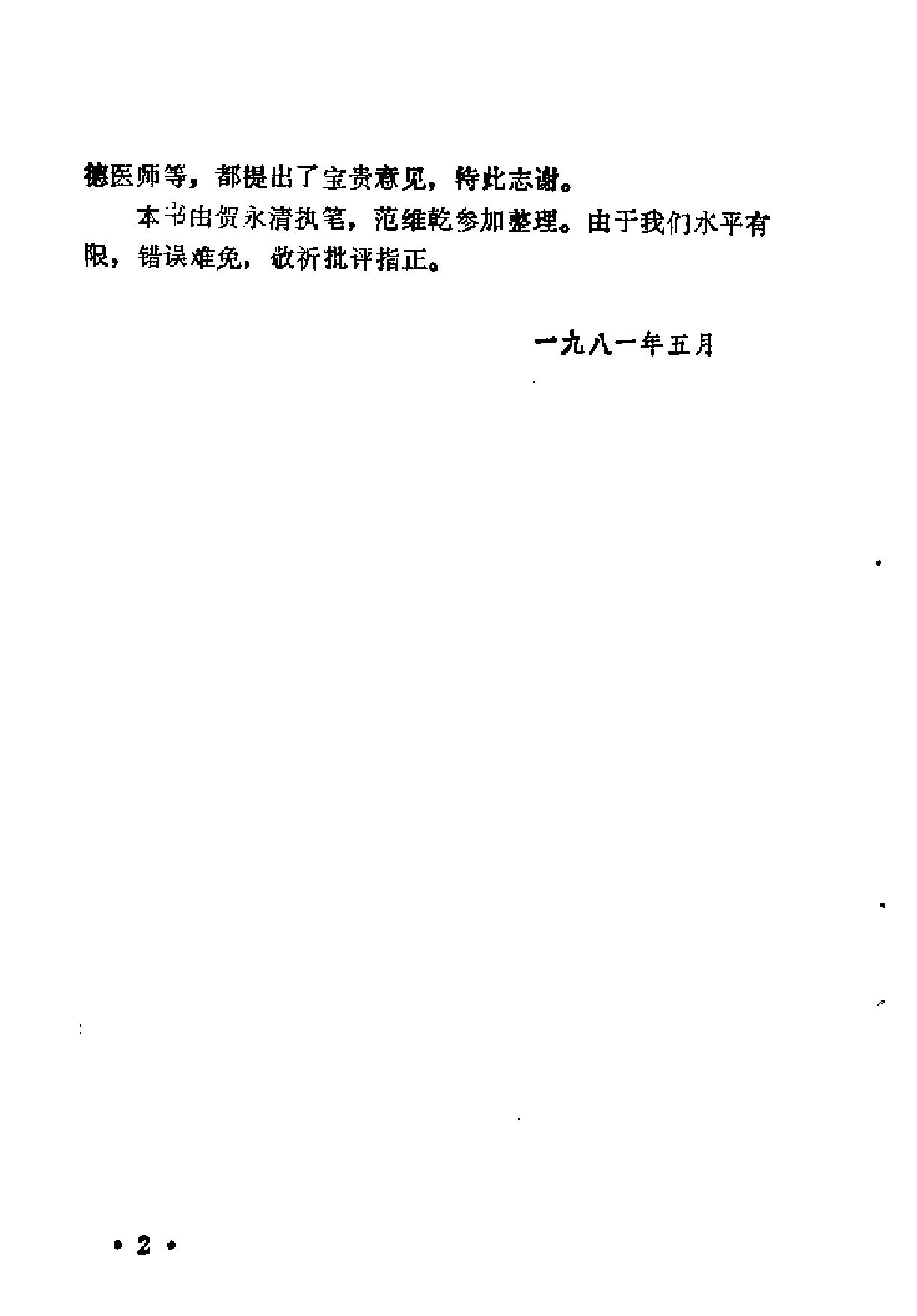 [南郑医案选].佚名.扫描版.pdf_第3页