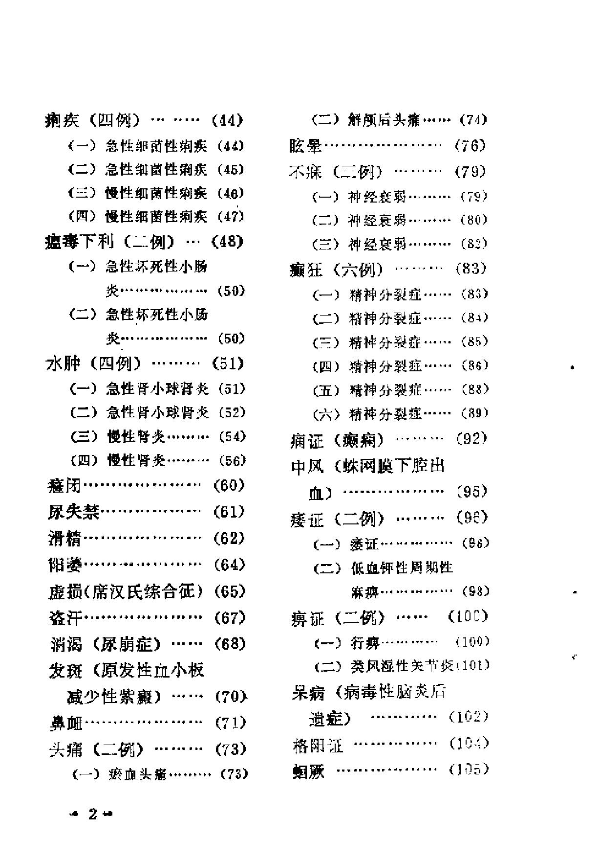 [南郑医案选].佚名.扫描版.pdf_第5页