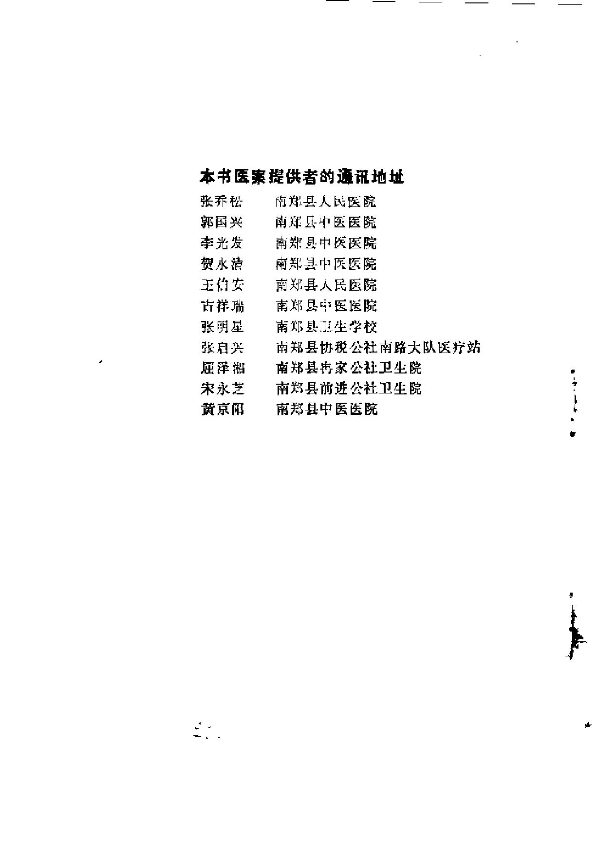 [南郑医案选].佚名.扫描版.pdf_第1页