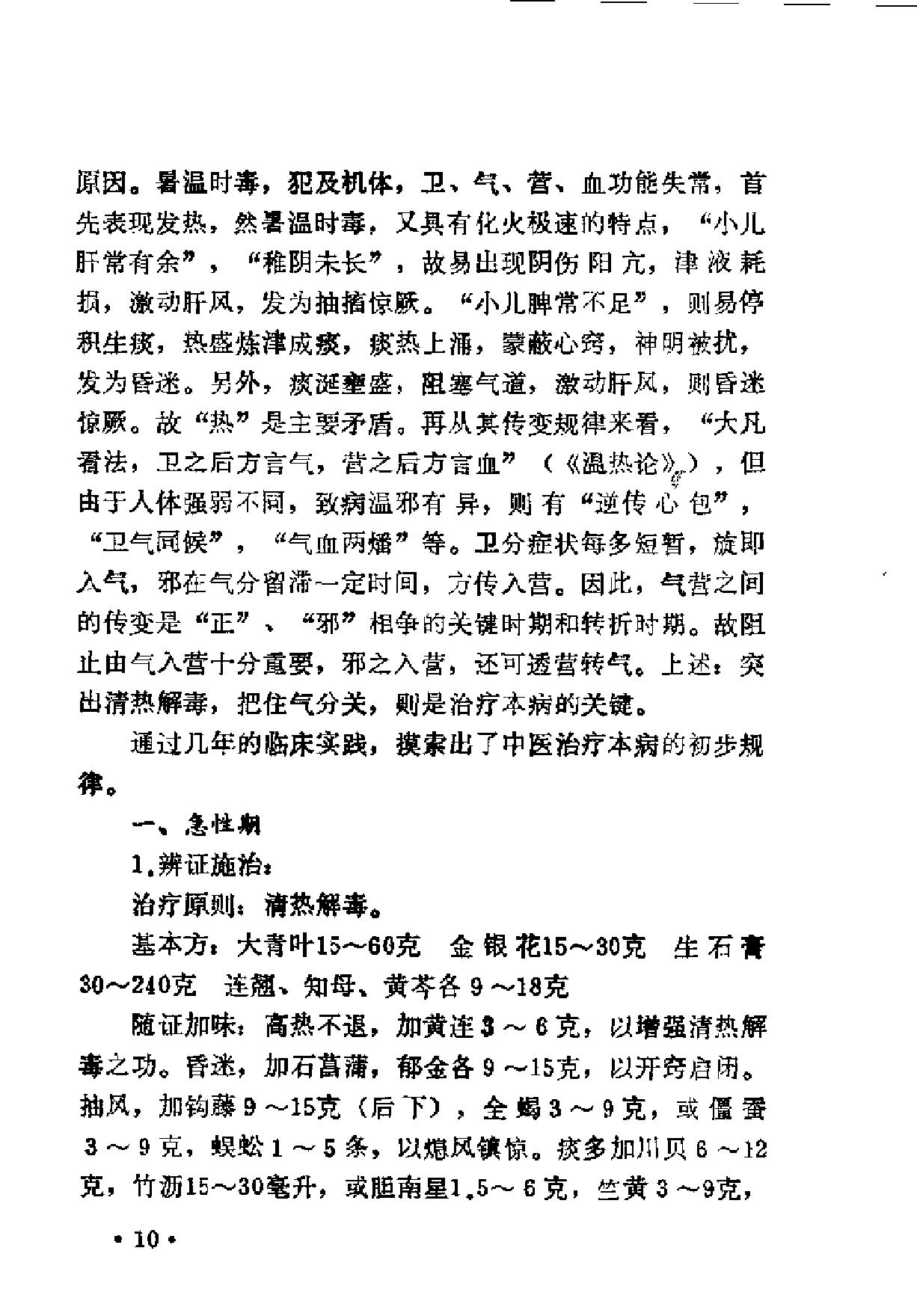 [南郑医案选].佚名.扫描版.pdf_第17页