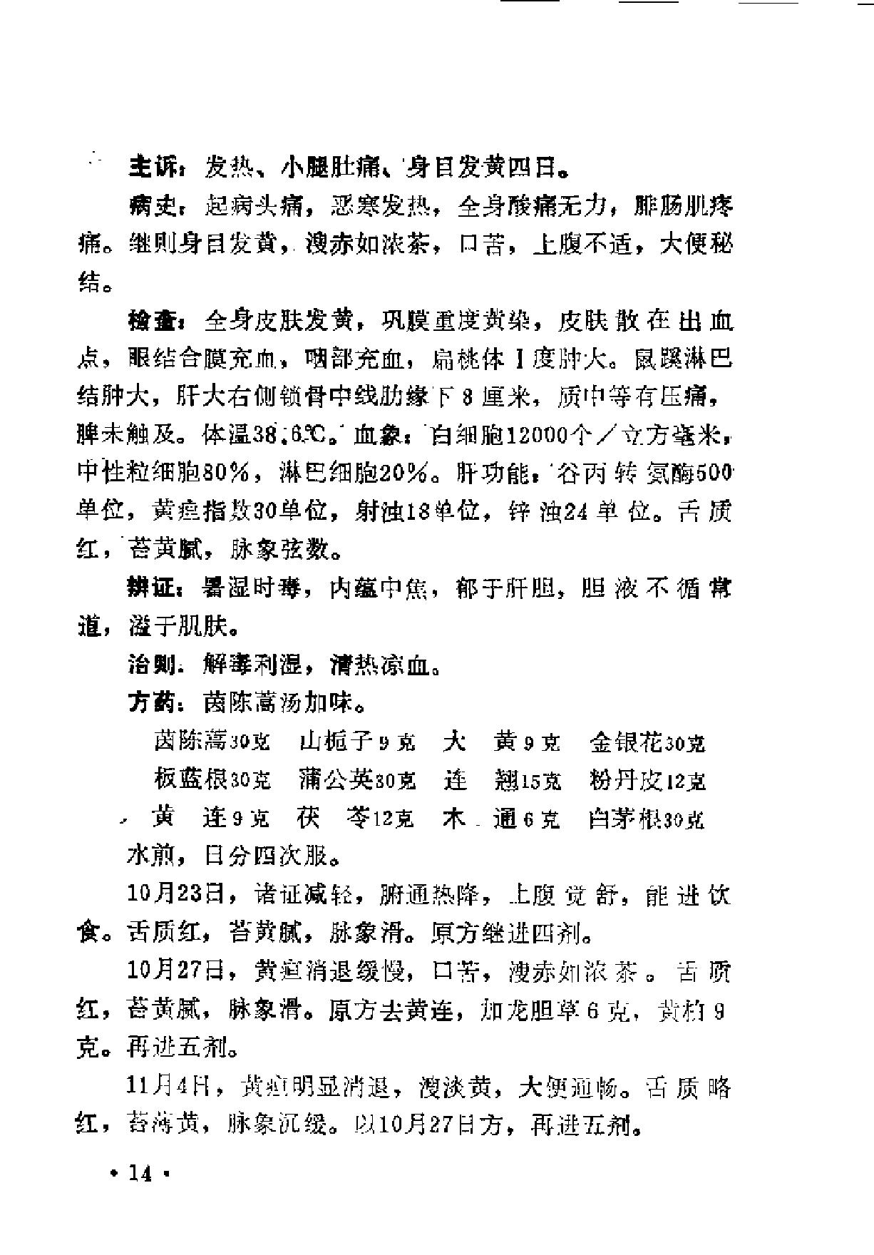 [南郑医案选].佚名.扫描版.pdf_第21页
